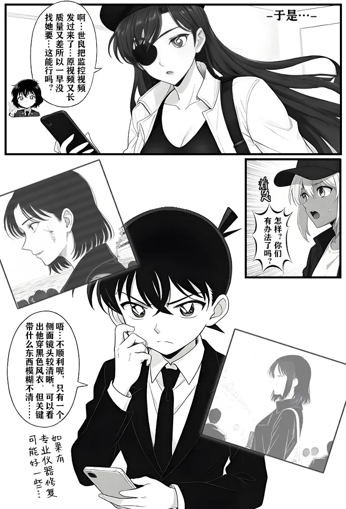 月影岛的亡魂⑤穴位（detective conan） - Page 26