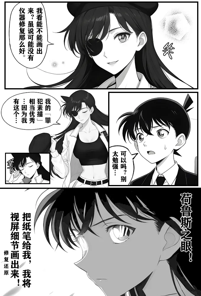 月影岛的亡魂⑤穴位（detective conan） page 27 featuring shinichi kudo detective conan parody - ai generated comic hentai manga - read online free