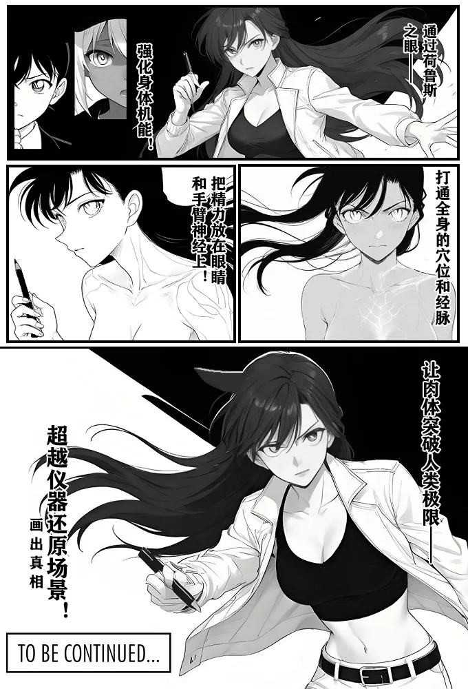 月影岛的亡魂⑤穴位（detective conan） page 28 featuring shinichi kudo detective conan parody - comic ai generated hentai manga - read online free