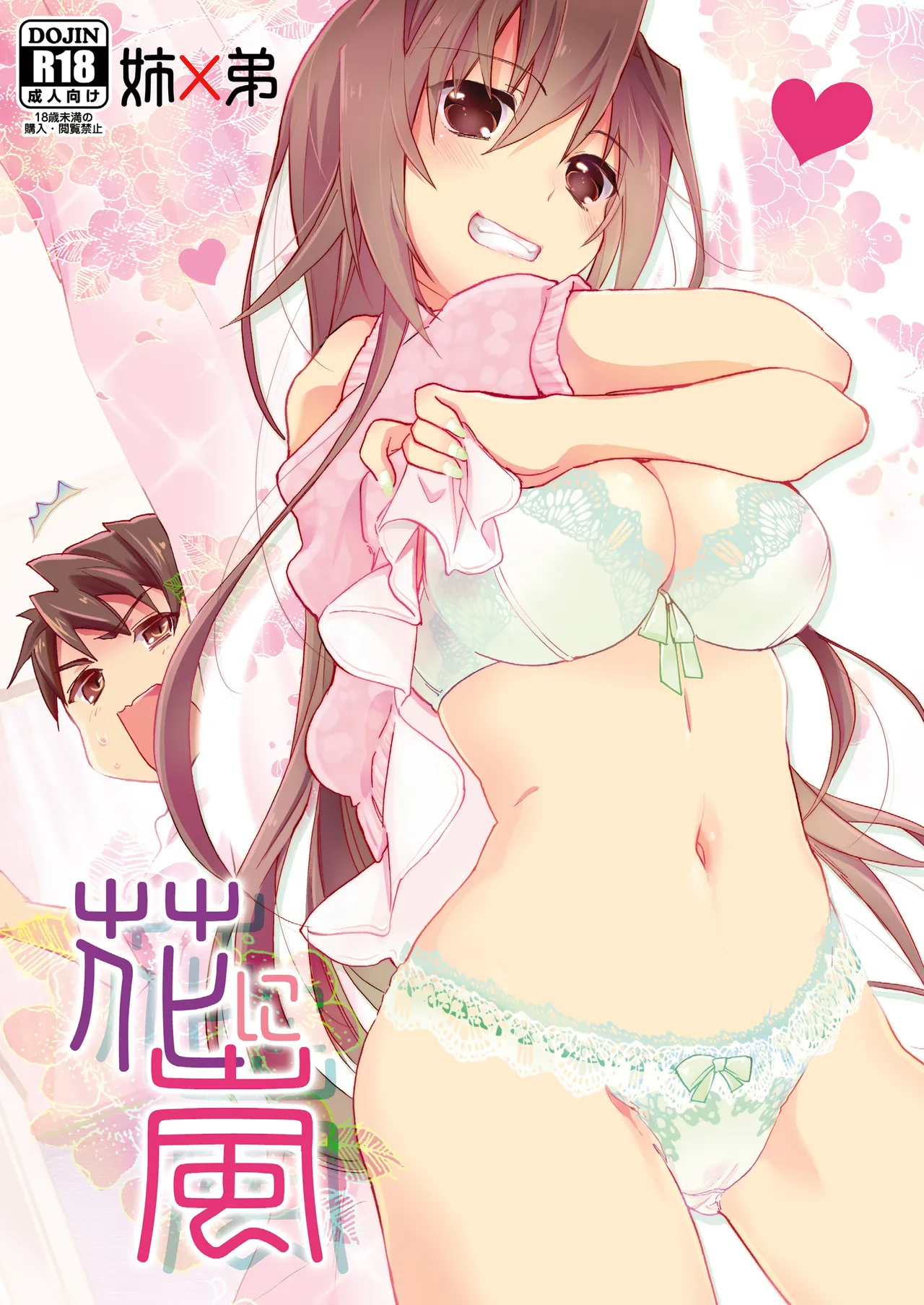 Hana ni Arashi - Page 1