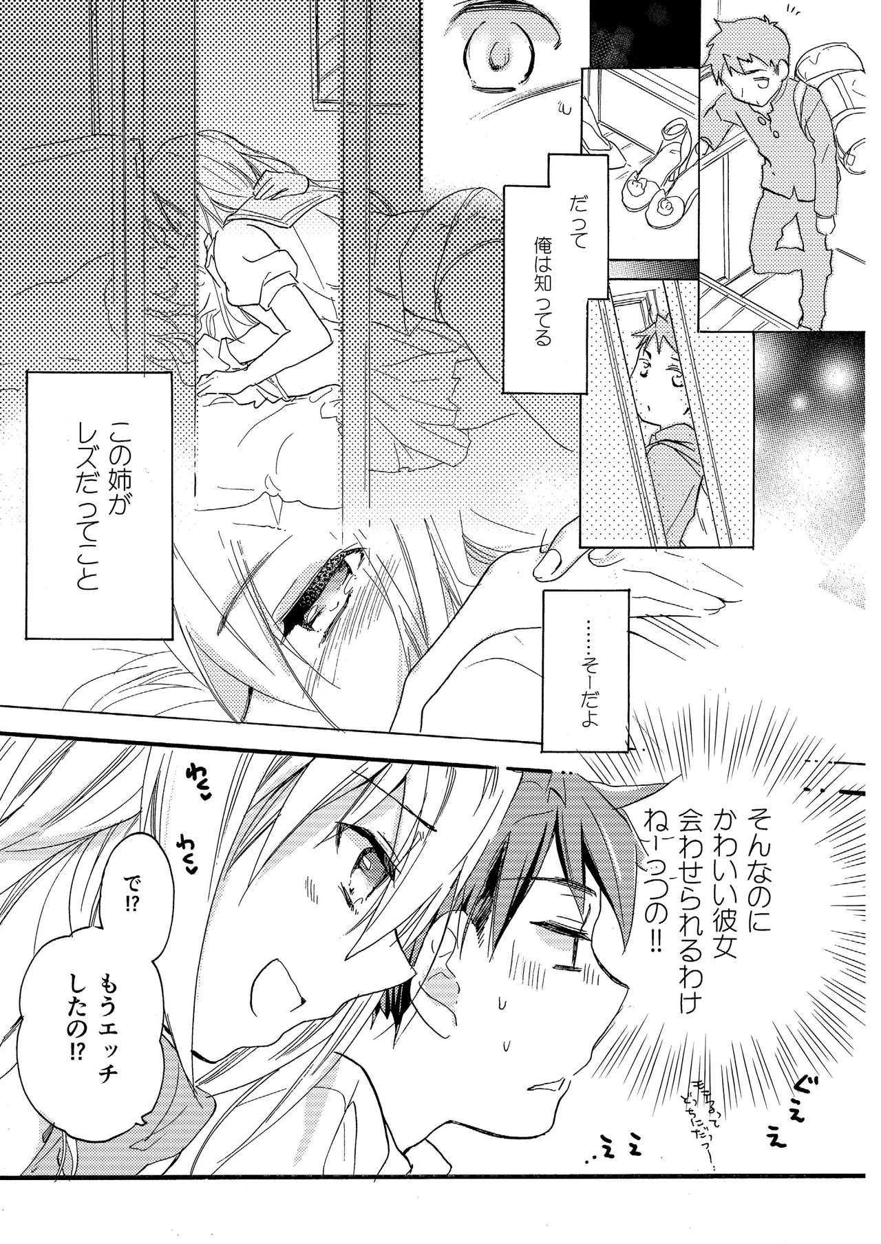 Hana ni Arashi - Page 4