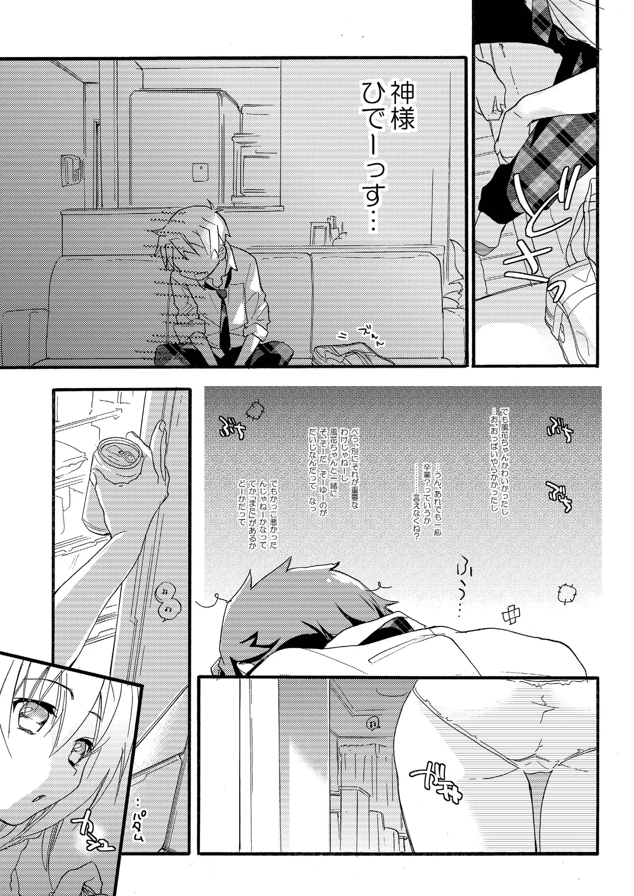 Hana ni Arashi - Page 8