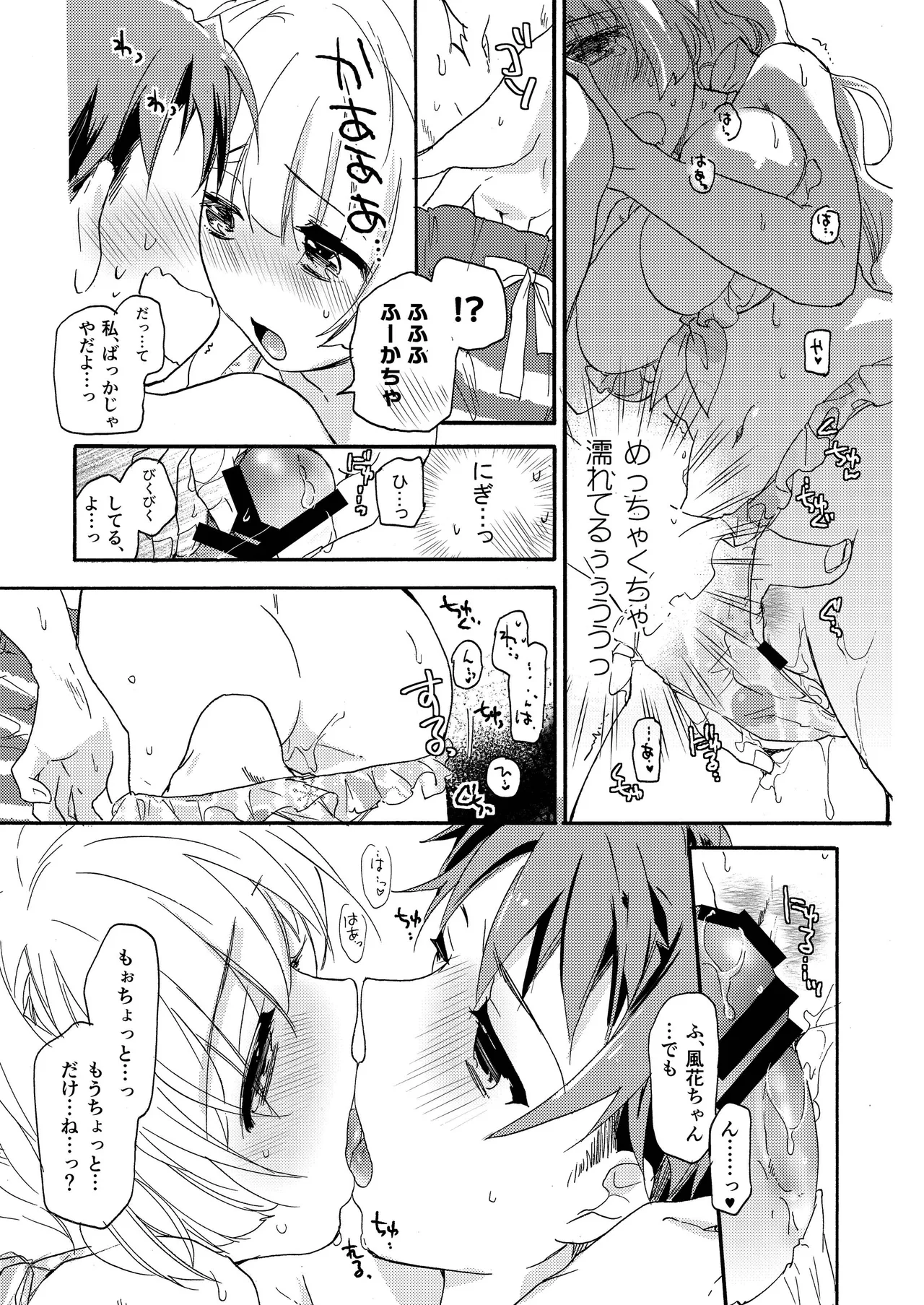 Hana ni Arashi 2 ＋ Orihon - Page 13