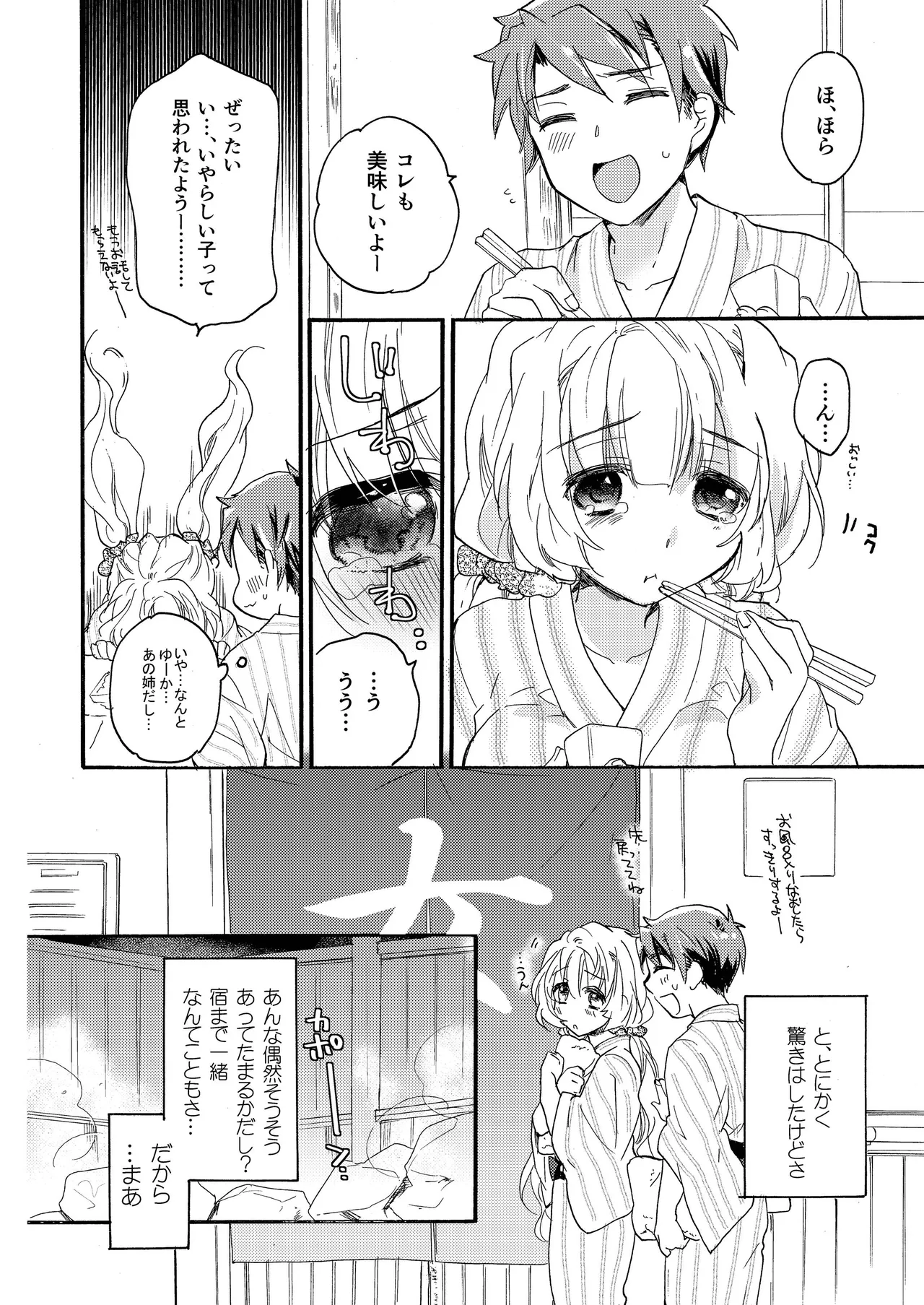 Hana ni Arashi 2 ＋ Orihon page 18 original parody - read online free