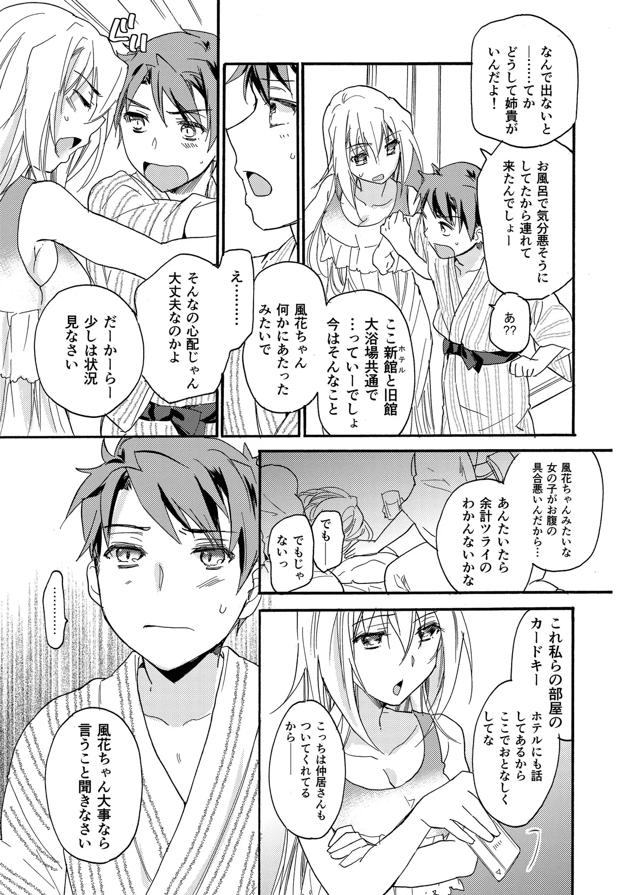 Hana ni Arashi 2 ＋ Orihon page 21 original parody - read online free