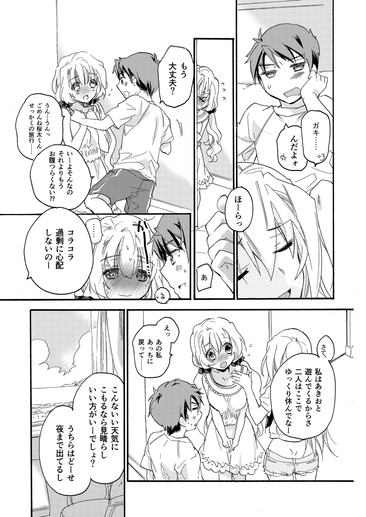 Hana ni Arashi 2 ＋ Orihon - Page 29