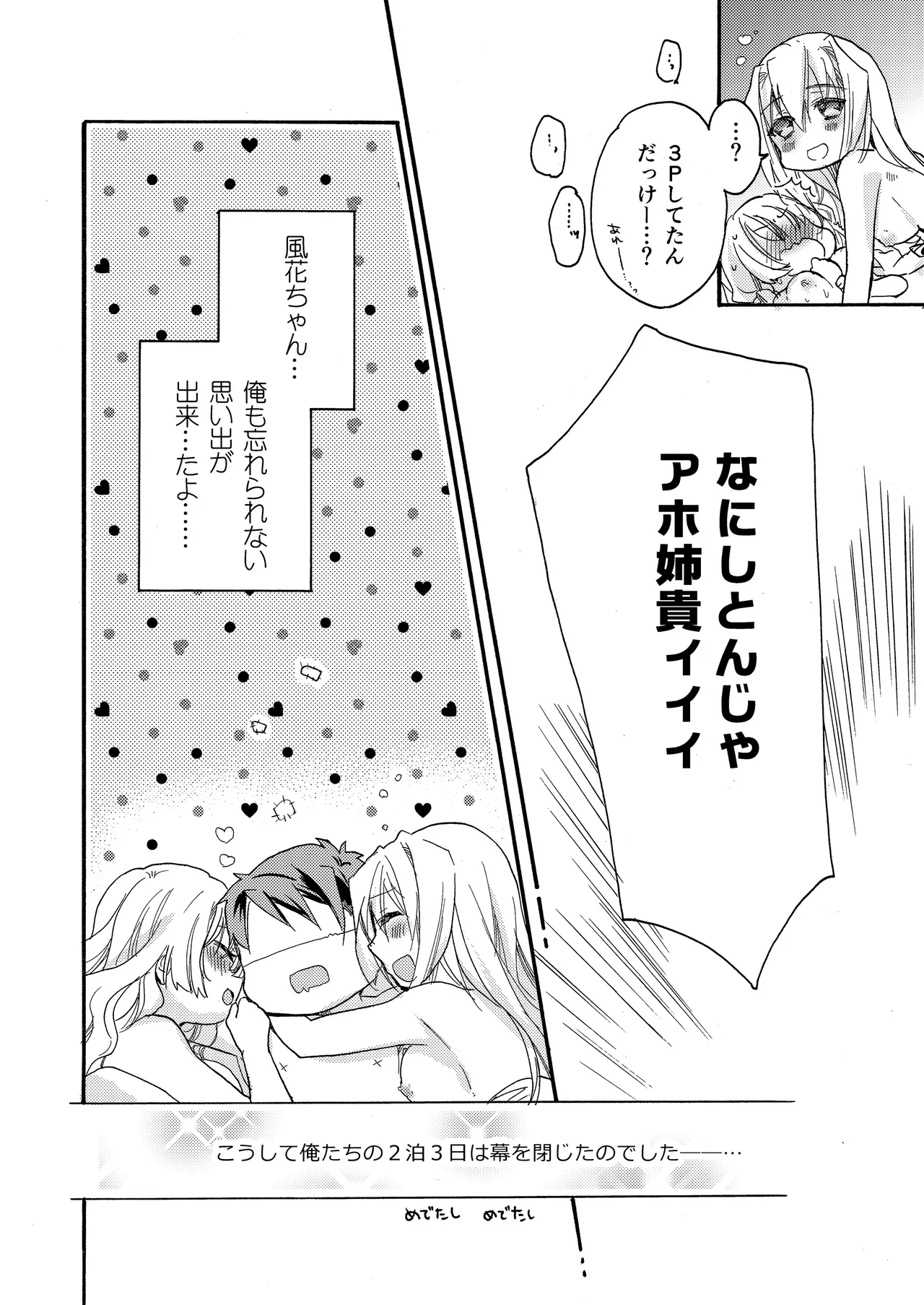 Hana ni Arashi 2 ＋ Orihon page 48 original parody - read online free