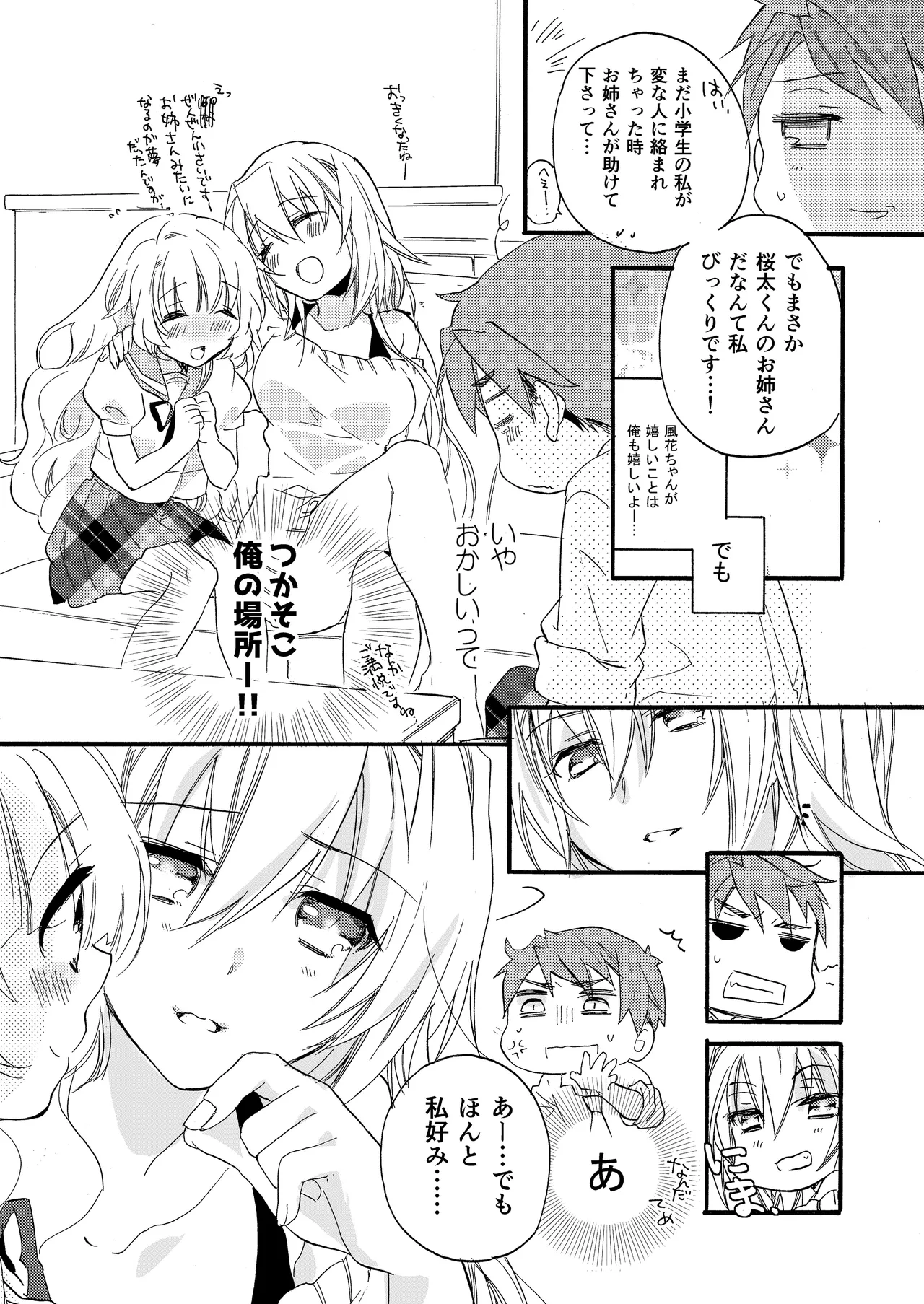 Hana ni Arashi 2 ＋ Orihon page 57 original parody - read online free