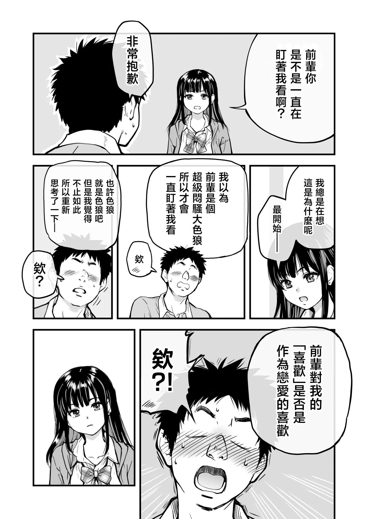 Honkou no Zen Joshi Seito no Ue no Kuchi to Shita no Kuchi wa Nakayoshi Houdai datte Shitteru no wa Ore dake?! page 12 original parody - sole female sole male hentai manga - read online free