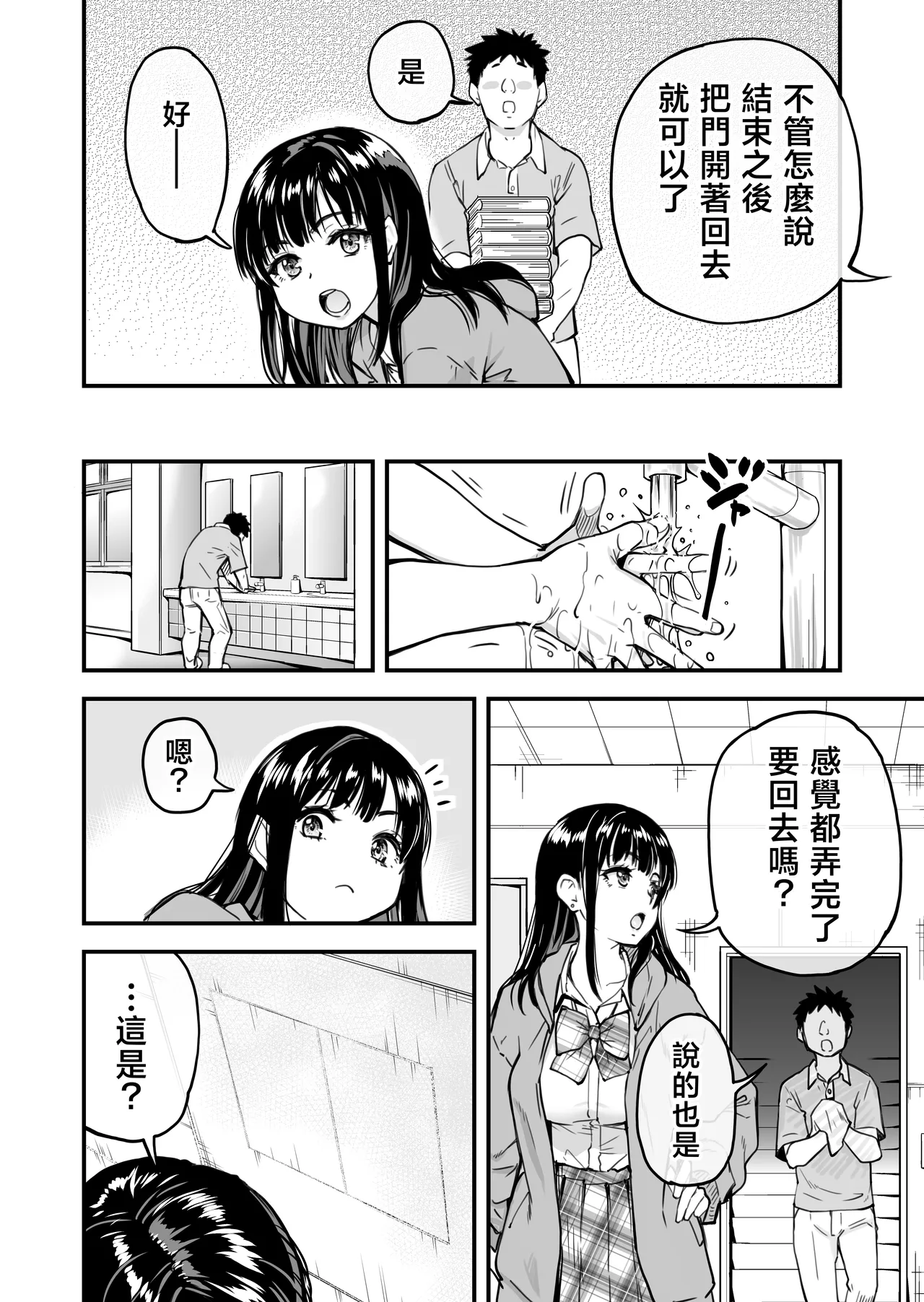 Honkou no Zen Joshi Seito no Ue no Kuchi to Shita no Kuchi wa Nakayoshi Houdai datte Shitteru no wa Ore dake?! page 19 original parody - sole female sole male hentai manga - read online free