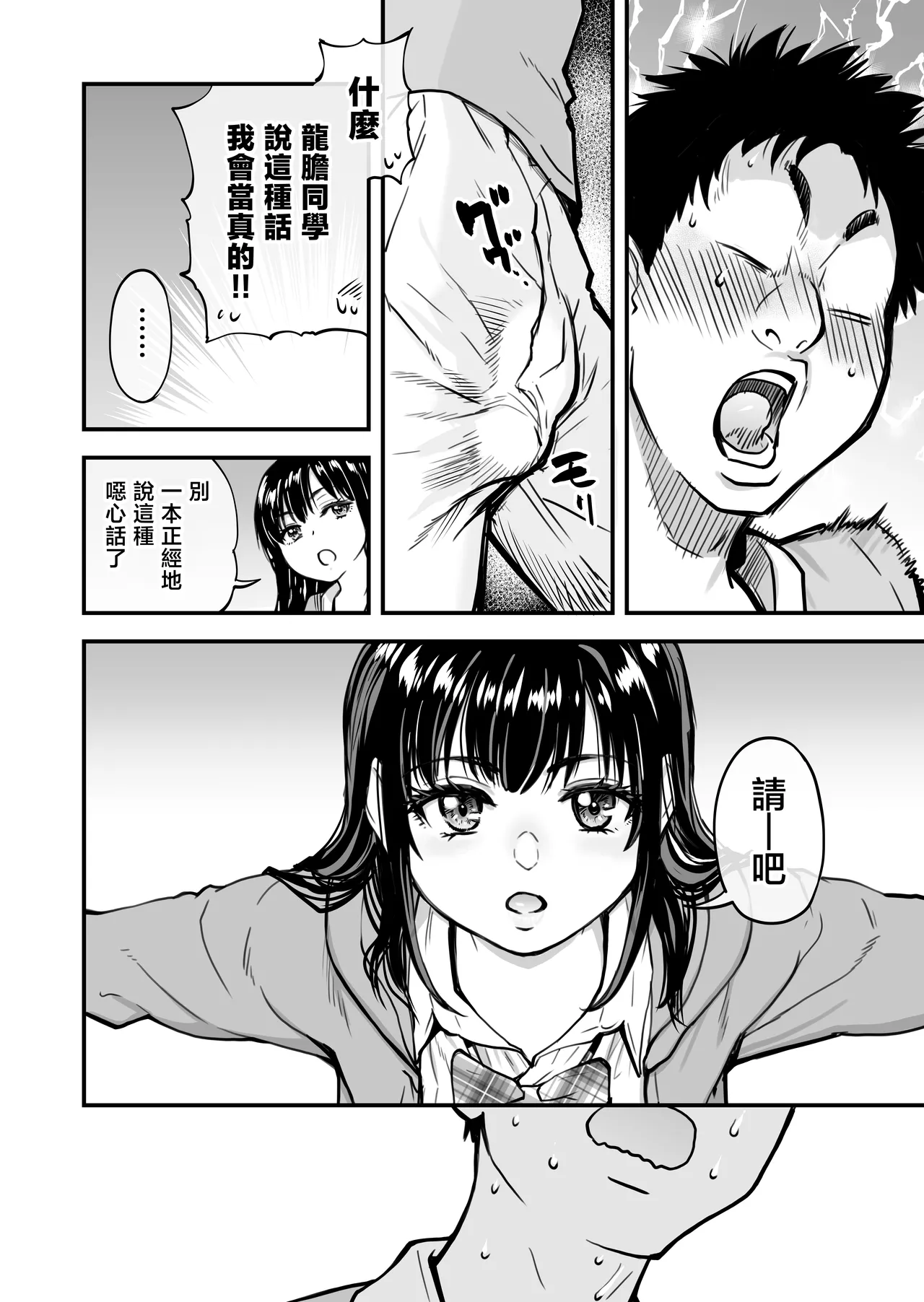 Honkou no Zen Joshi Seito no Ue no Kuchi to Shita no Kuchi wa Nakayoshi Houdai datte Shitteru no wa Ore dake?! page 25 original parody - sole female sole male hentai manga - read online free