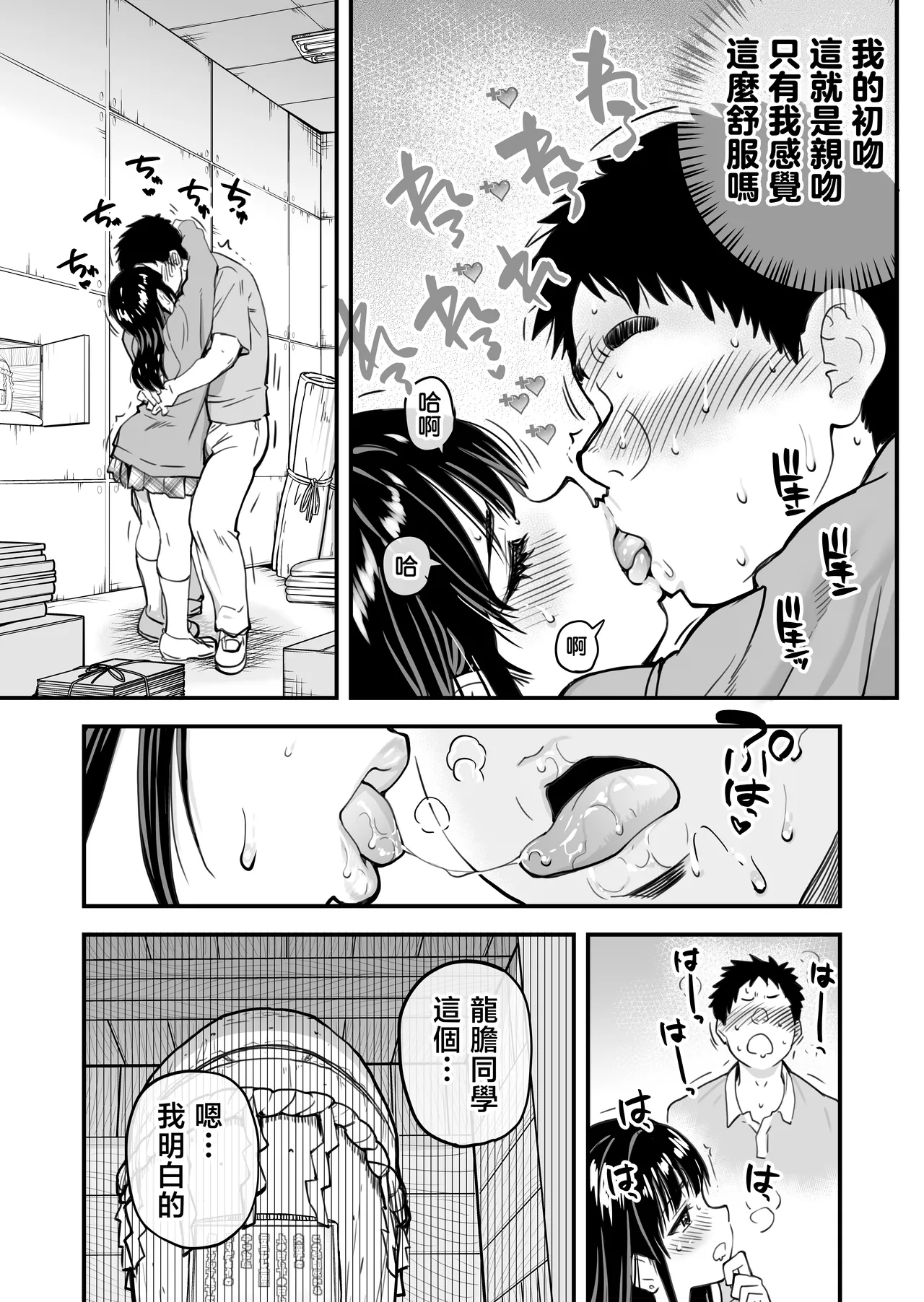 Honkou no Zen Joshi Seito no Ue no Kuchi to Shita no Kuchi wa Nakayoshi Houdai datte Shitteru no wa Ore dake?! page 32 original parody - sole female sole male hentai manga - read online free