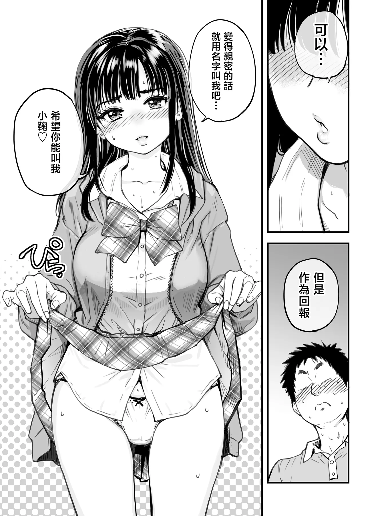 Honkou no Zen Joshi Seito no Ue no Kuchi to Shita no Kuchi wa Nakayoshi Houdai datte Shitteru no wa Ore dake?! page 34 original parody - sole female sole male hentai manga - read online free
