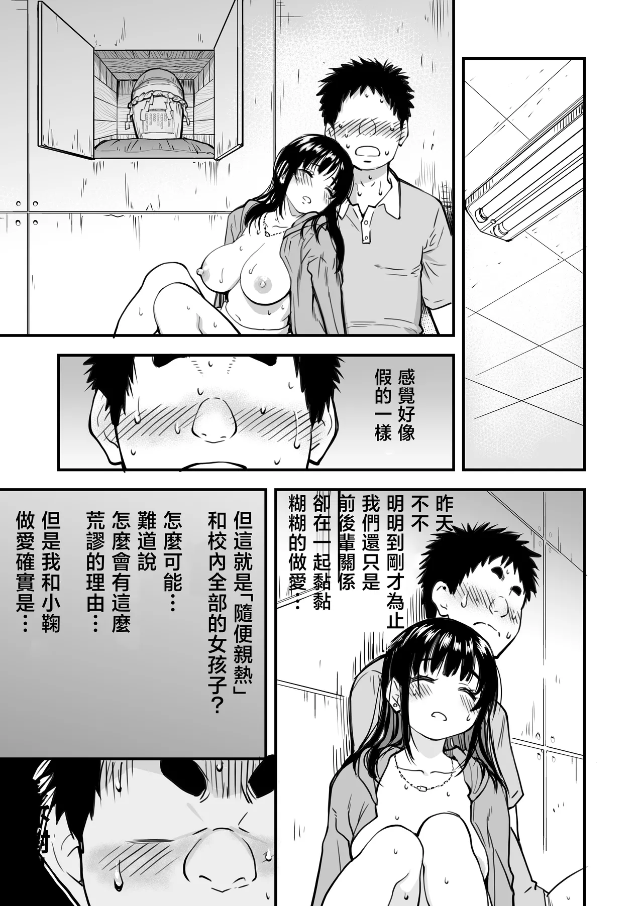 Honkou no Zen Joshi Seito no Ue no Kuchi to Shita no Kuchi wa Nakayoshi Houdai datte Shitteru no wa Ore dake?! page 70 original parody - sole female sole male hentai manga - read online free