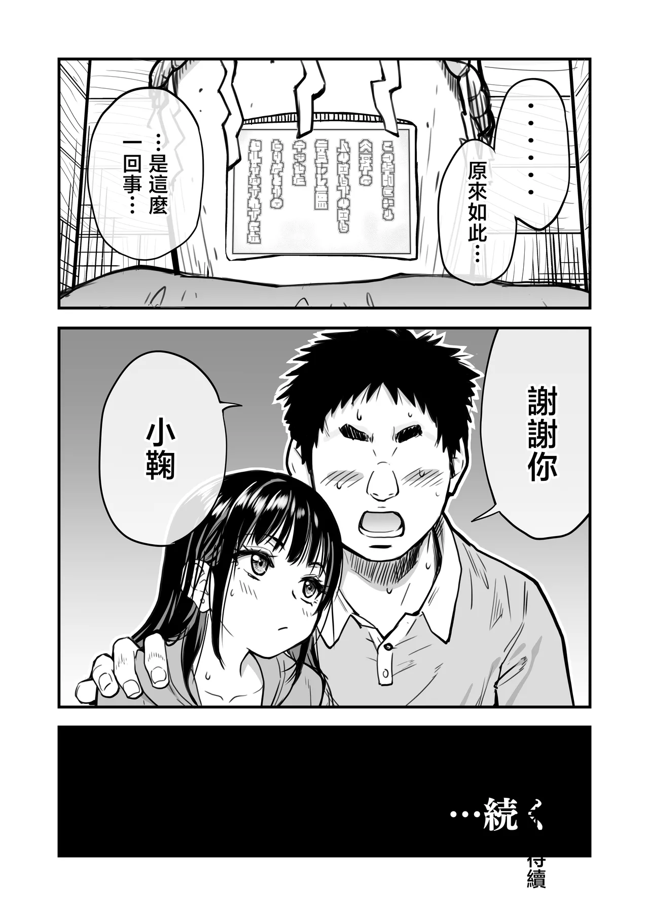 Honkou no Zen Joshi Seito no Ue no Kuchi to Shita no Kuchi wa Nakayoshi Houdai datte Shitteru no wa Ore dake?! page 73 original parody - sole female sole male hentai manga - read online free