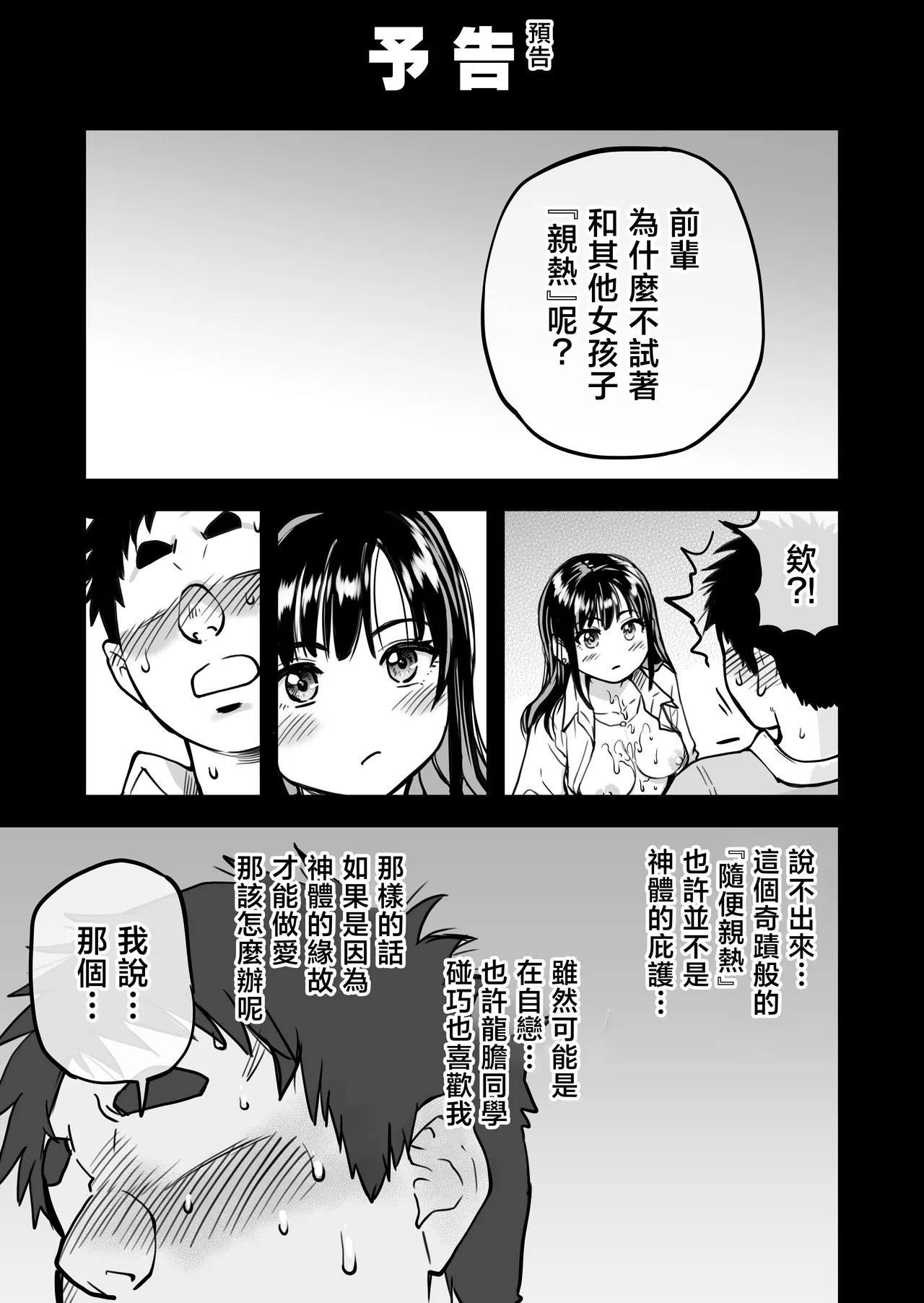 Honkou no Zen Joshi Seito no Ue no Kuchi to Shita no Kuchi wa Nakayoshi Houdai datte Shitteru no wa Ore dake?! page 74 original parody - sole female sole male hentai manga - read online free