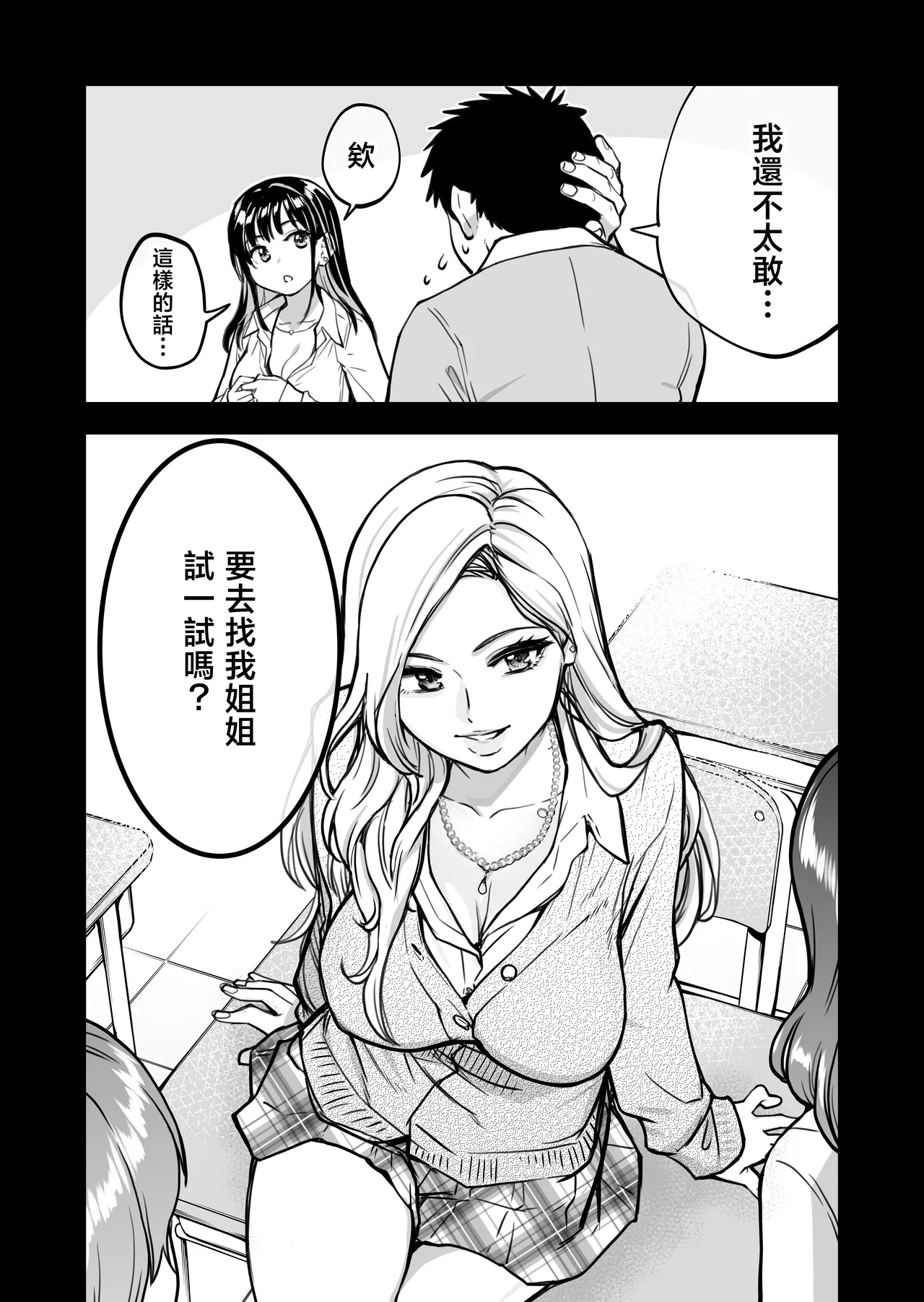 Honkou no Zen Joshi Seito no Ue no Kuchi to Shita no Kuchi wa Nakayoshi Houdai datte Shitteru no wa Ore dake?! page 75 original parody - sole female sole male hentai manga - read online free