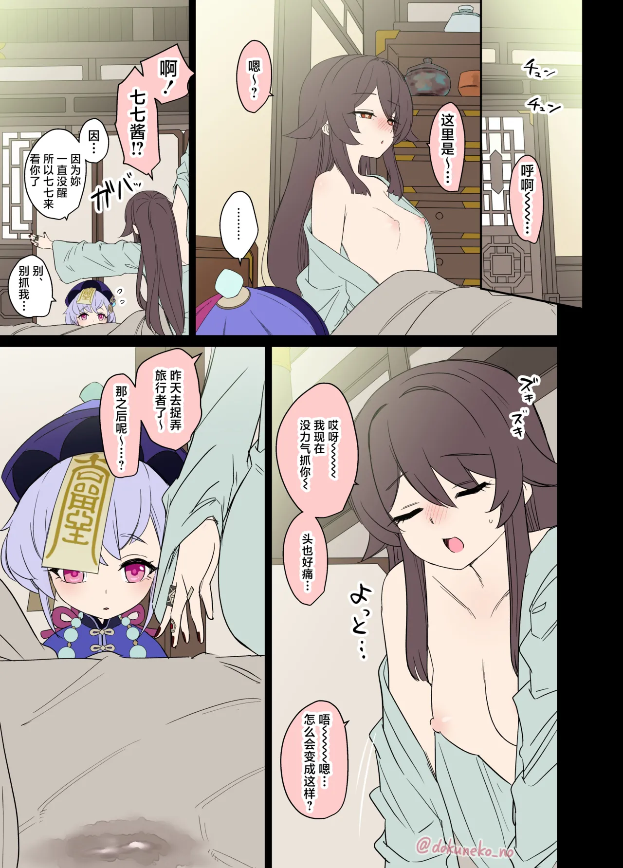 Hu Tao ni Warui Koto o Suru no Hanashi page 14 featuring hu tao genshin impact parody - unusual pupils uncensored hentai manga - read online free