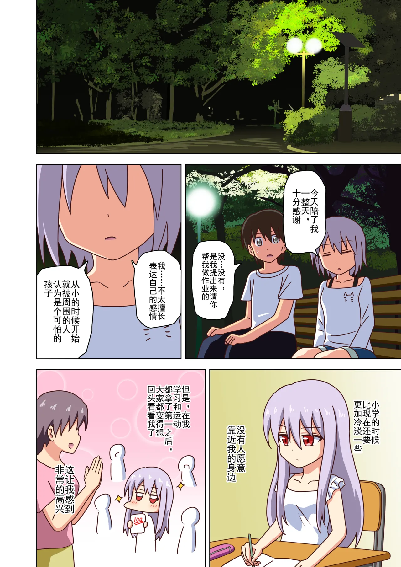 Mitari no Sono Ep. 93- | 魅足之园 （93话起）更新到232话 page 152 original parody - gag group hentai manga - read online free