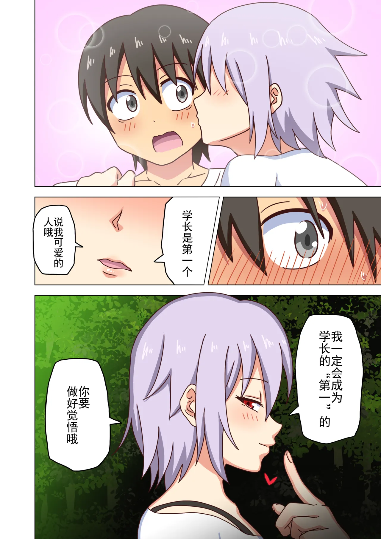 Mitari no Sono Ep. 93- | 魅足之园 （93话起）更新到232话 page 154 original parody - gag group hentai manga - read online free