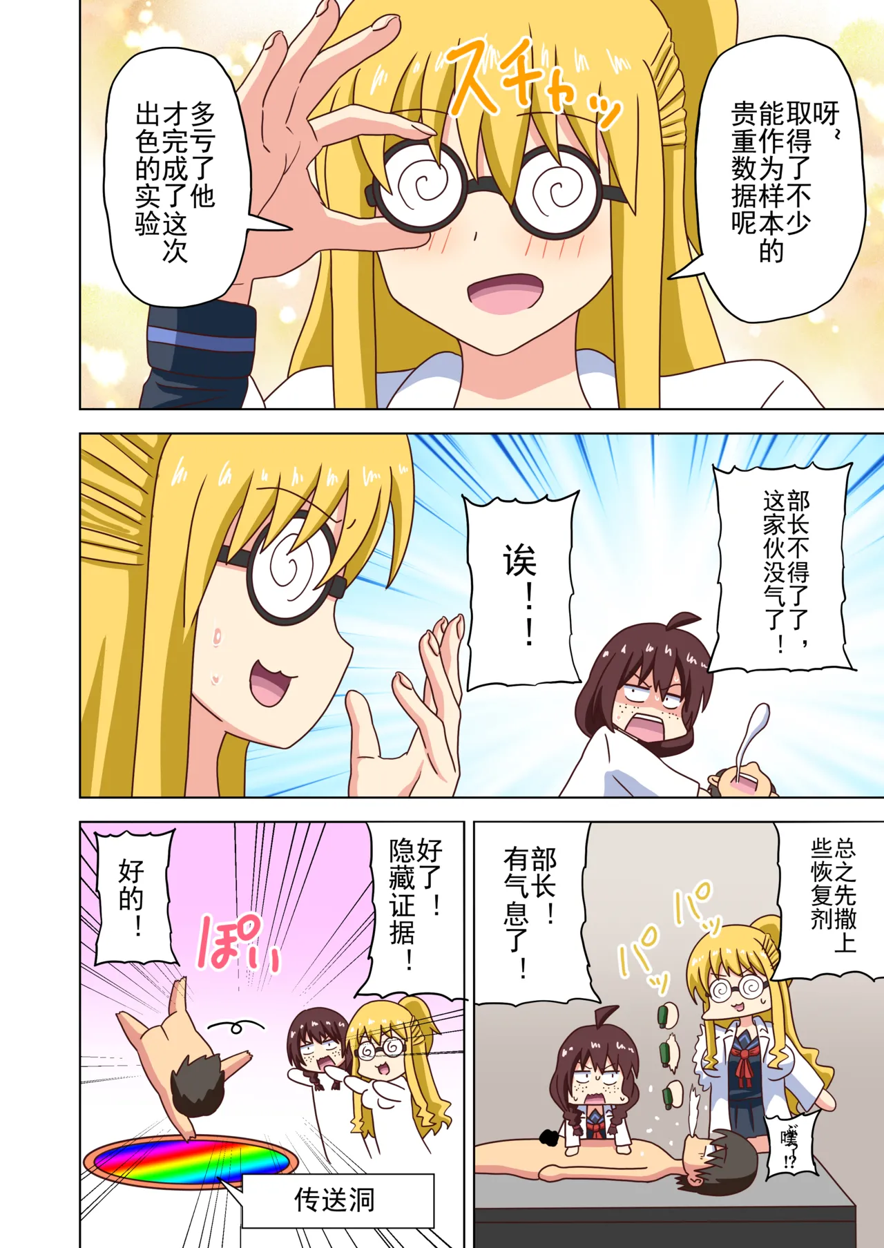 Mitari no Sono Ep. 93- | 魅足之园 （93话起）更新到232话 page 261 original parody - full color mosaic censorship hentai manga - read online free