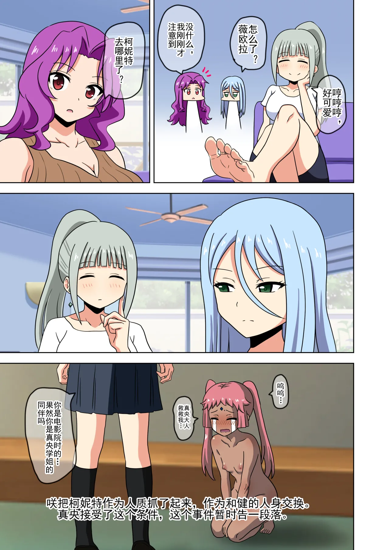 Mitari no Sono Ep. 93- | 魅足之园 （93话起）更新到232话 page 306 original parody - full color mosaic censorship hentai manga - read online free