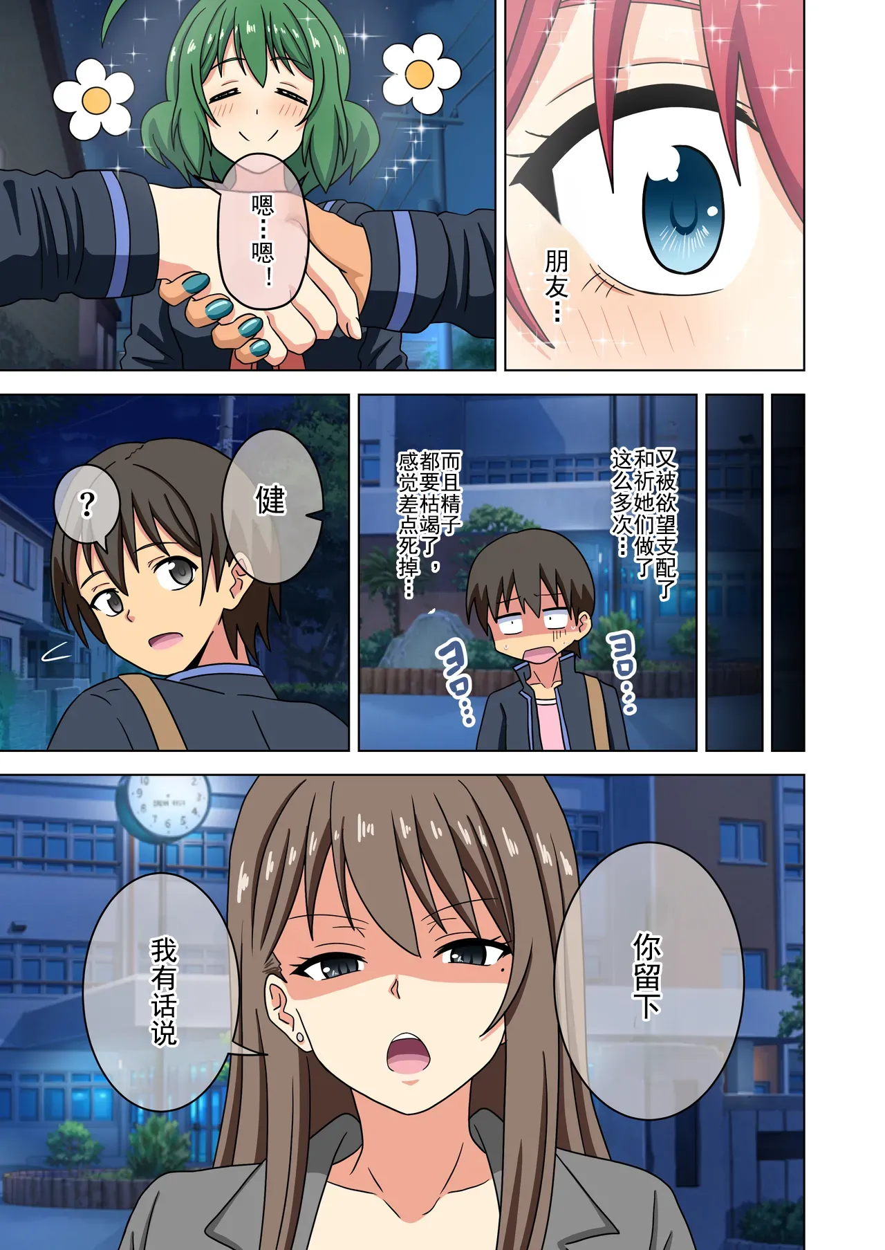 Mitari no Sono Ep. 93- | 魅足之园 （93话起）更新到232话 page 466 original parody - gag group hentai manga - read online free