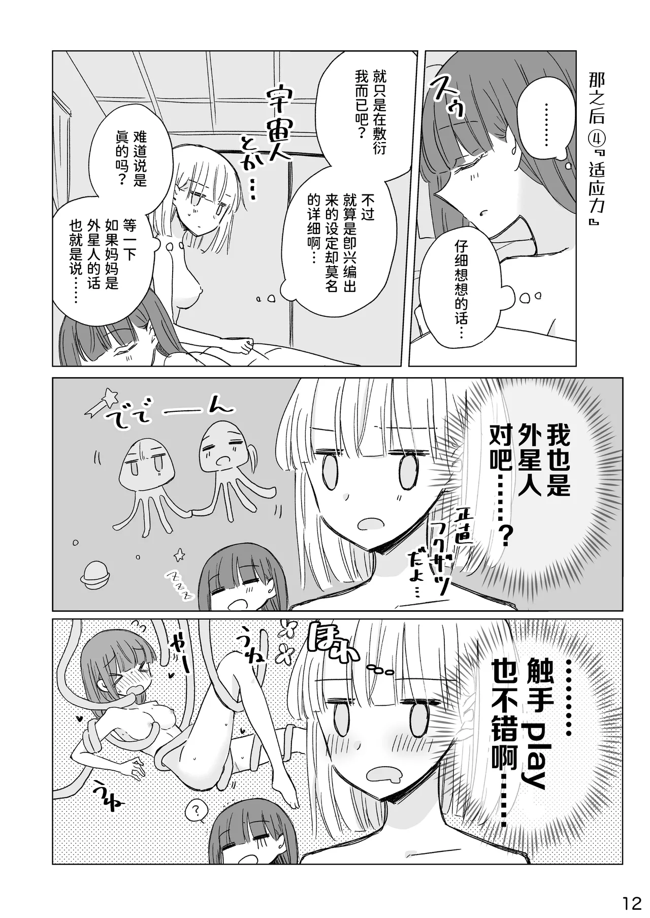 Kamiki-ke Sono Go. page 12 original parody - futanari females only hentai manga - read online free