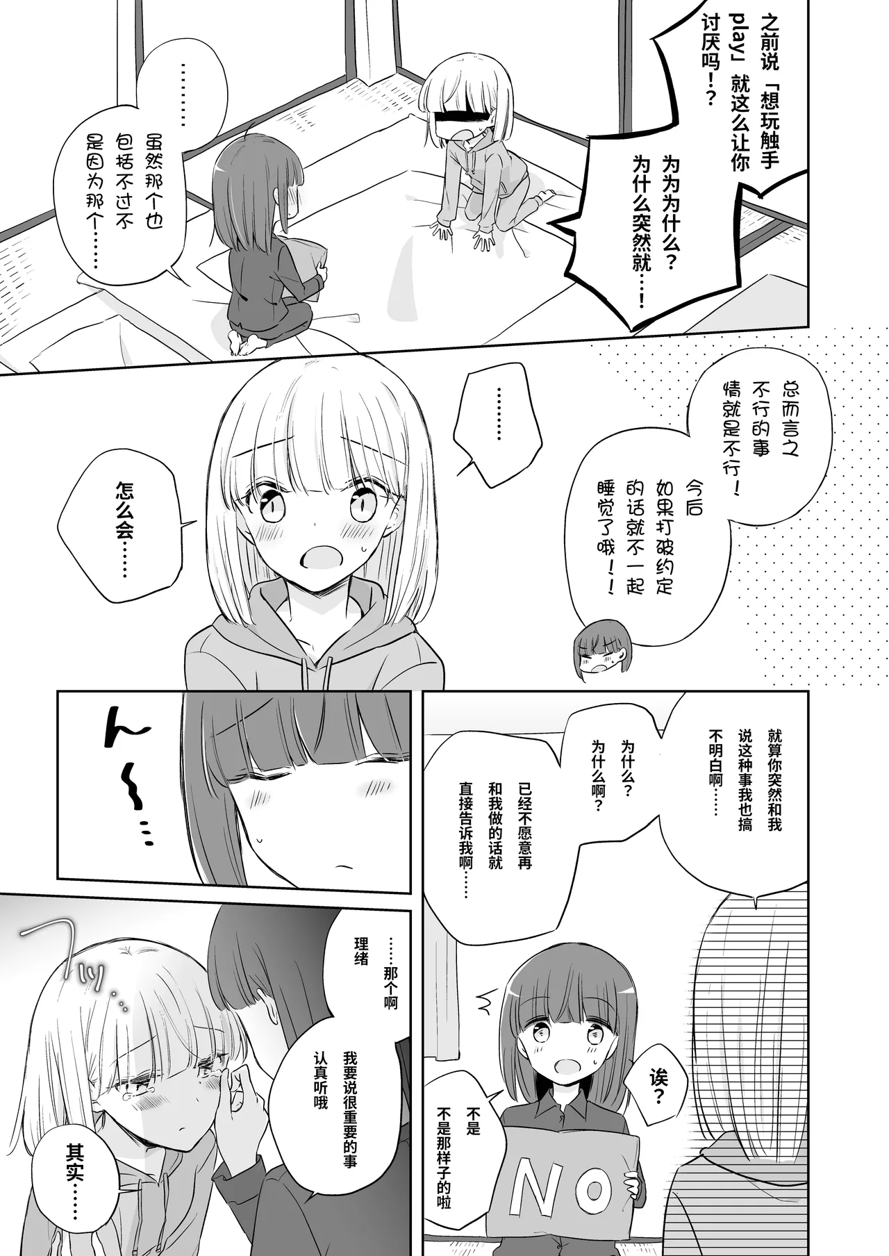 Kamiki-ke Sono Go. - Page 15