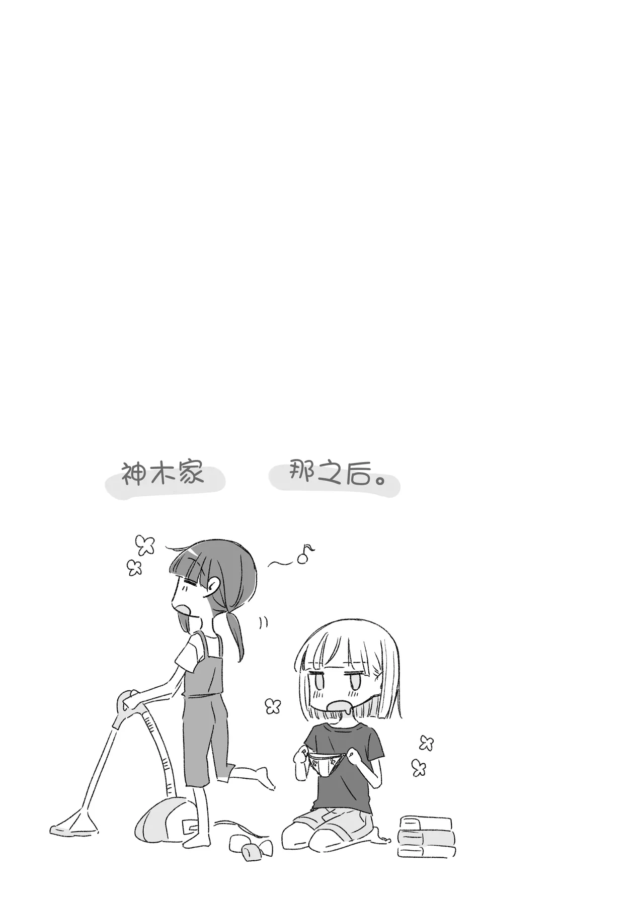 Kamiki-ke Sono Go. - Page 17