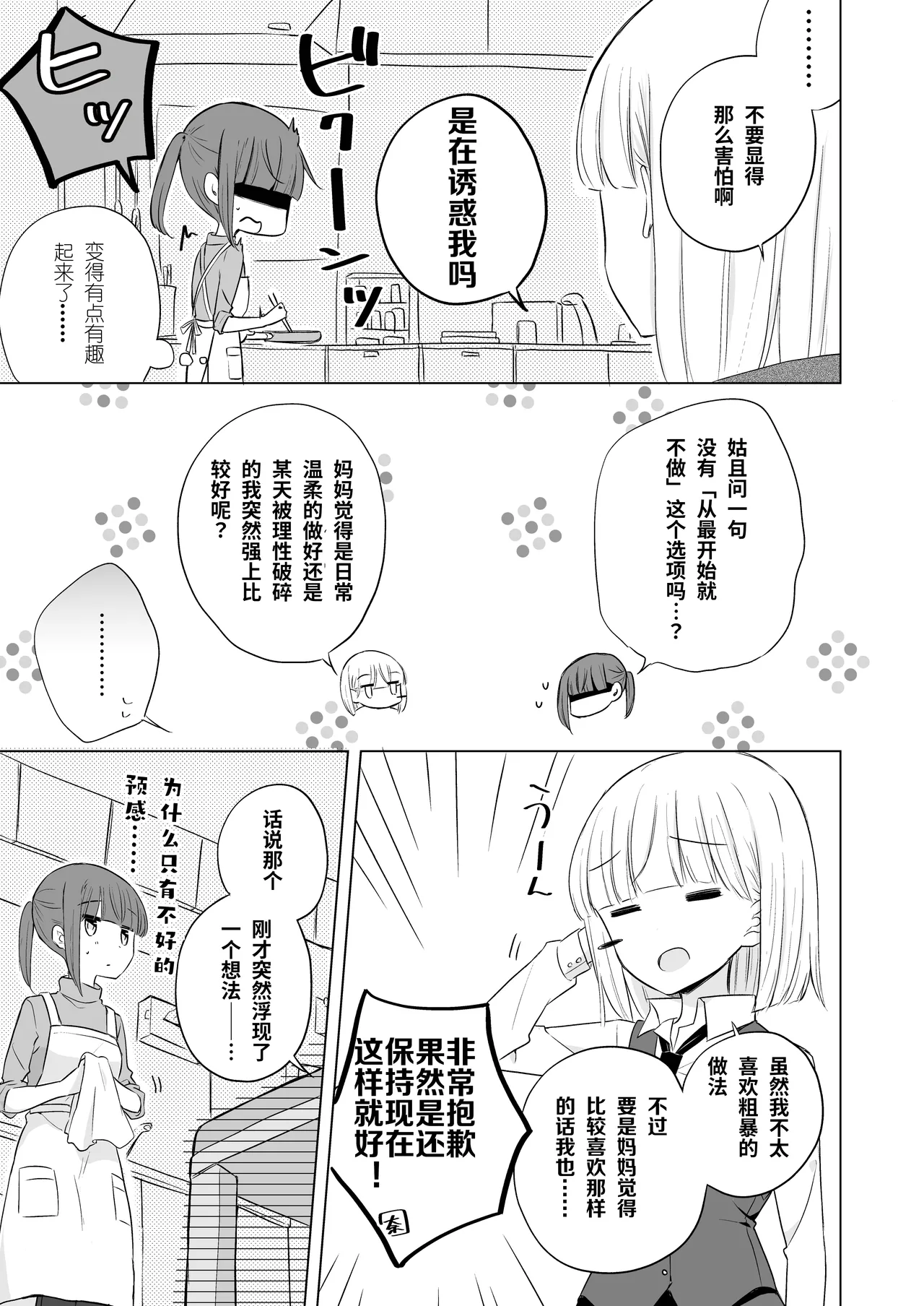 Kamiki-ke Sono Go. page 19 original parody - yuri females only hentai manga - read online free