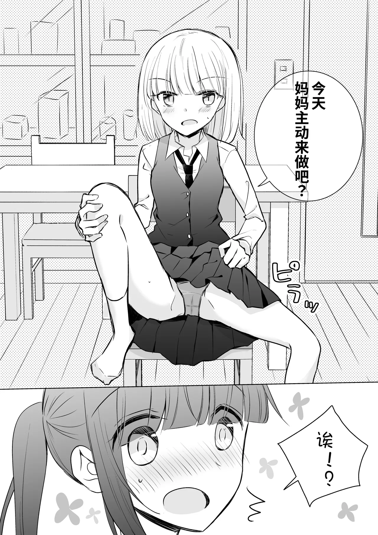 Kamiki-ke Sono Go. page 20 original parody - yuri females only hentai manga - read online free