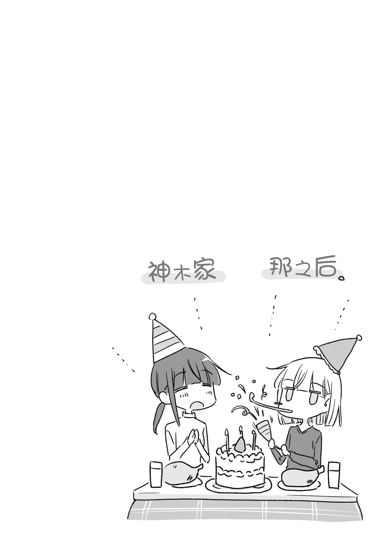 Kamiki-ke Sono Go. - Page 30