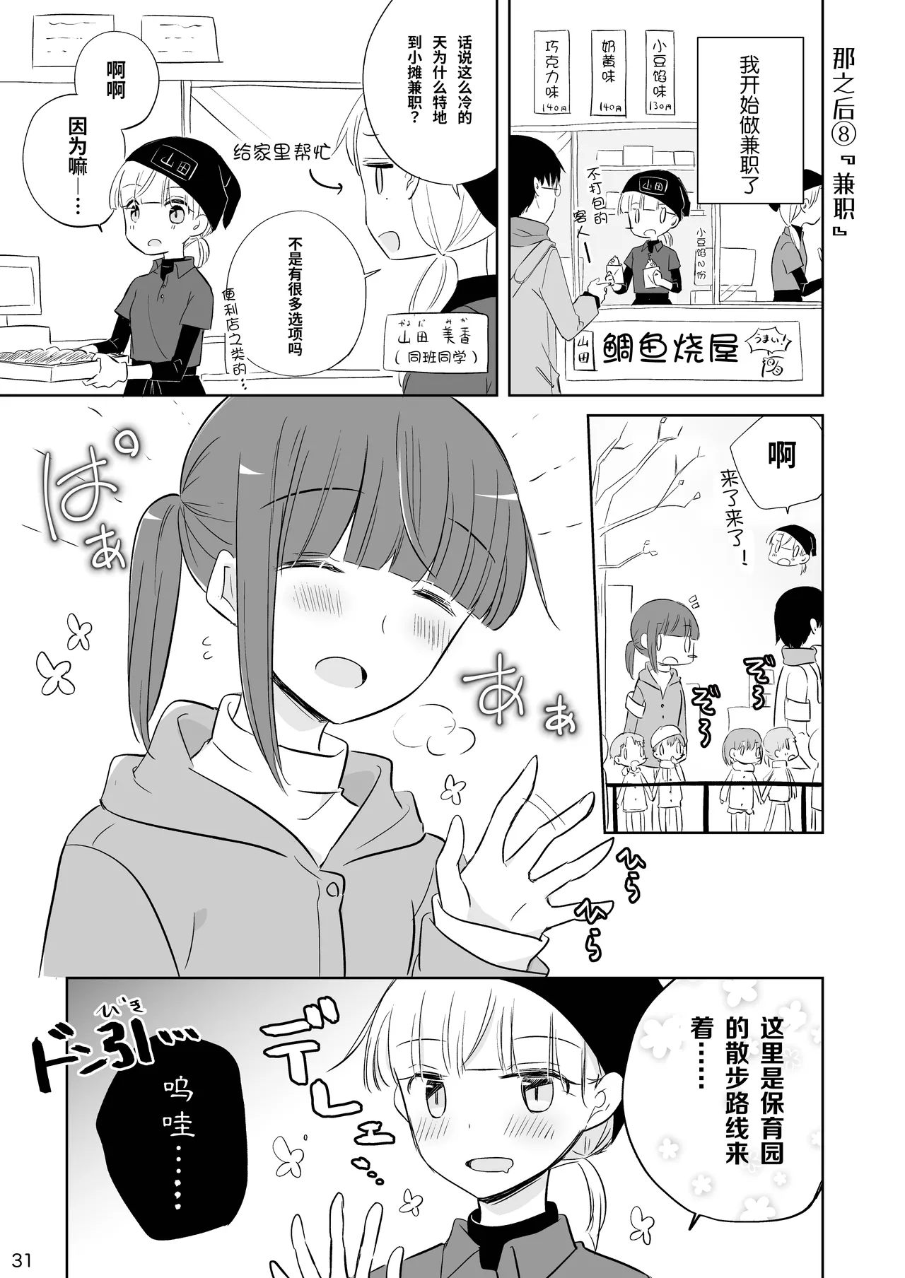 Kamiki-ke Sono Go. page 31 original parody - yuri females only hentai manga - read online free