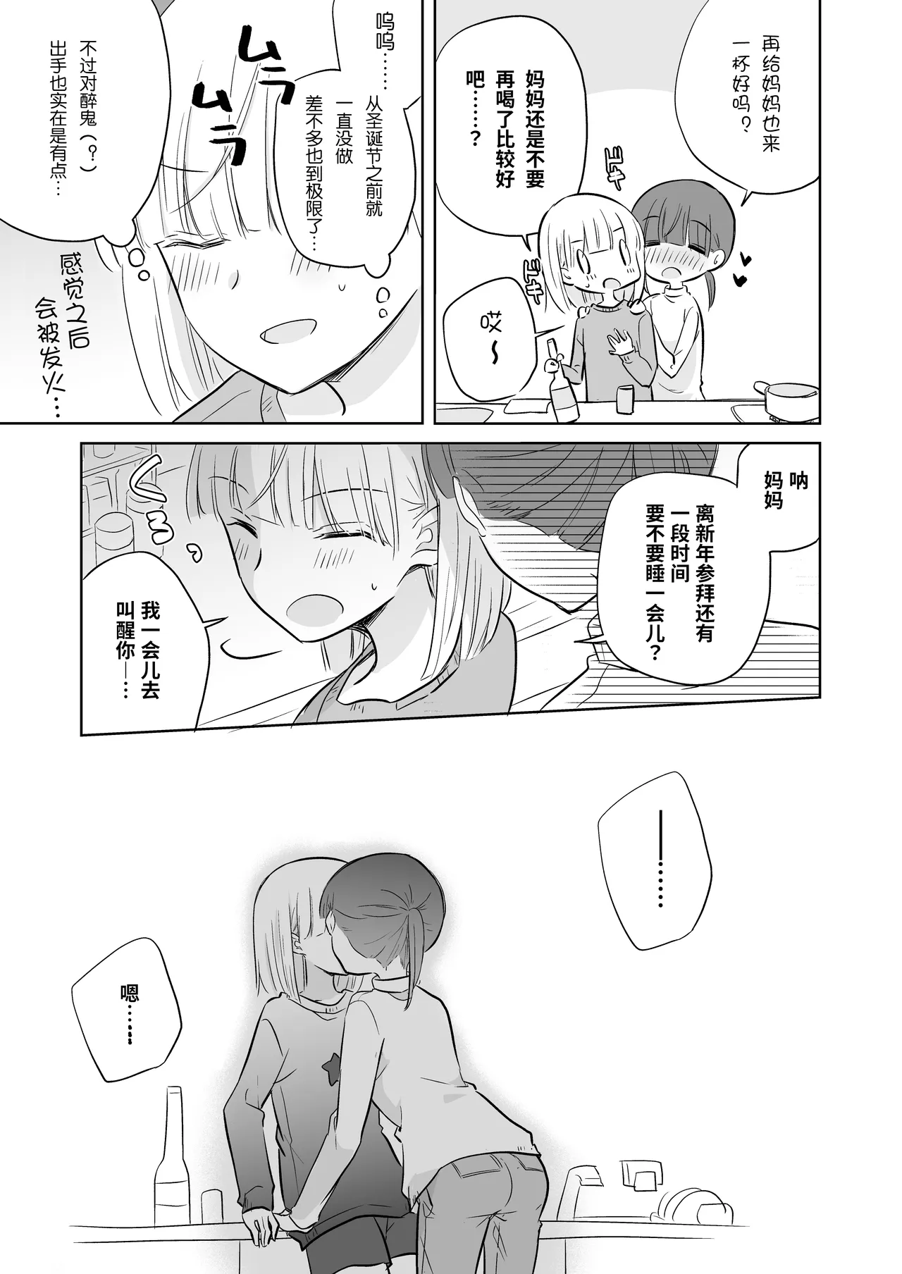 Kamiki-ke Sono Go. page 35 original parody - yuri females only hentai manga - read online free