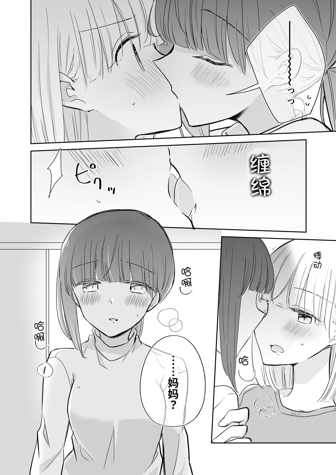 Kamiki-ke Sono Go. page 36 original parody - yuri females only hentai manga - read online free