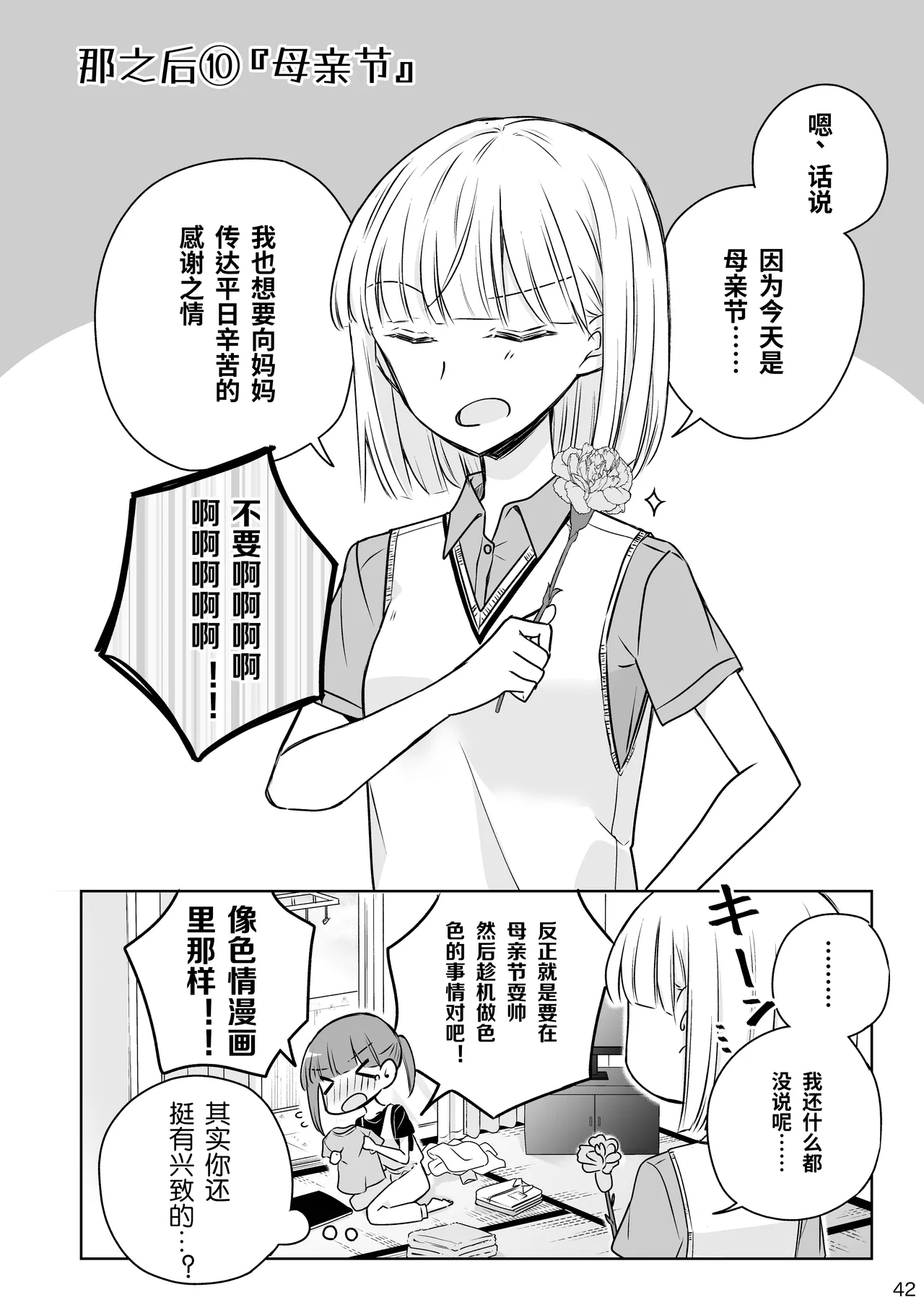 Kamiki-ke Sono Go. page 42 original parody - futanari females only hentai manga - read online free