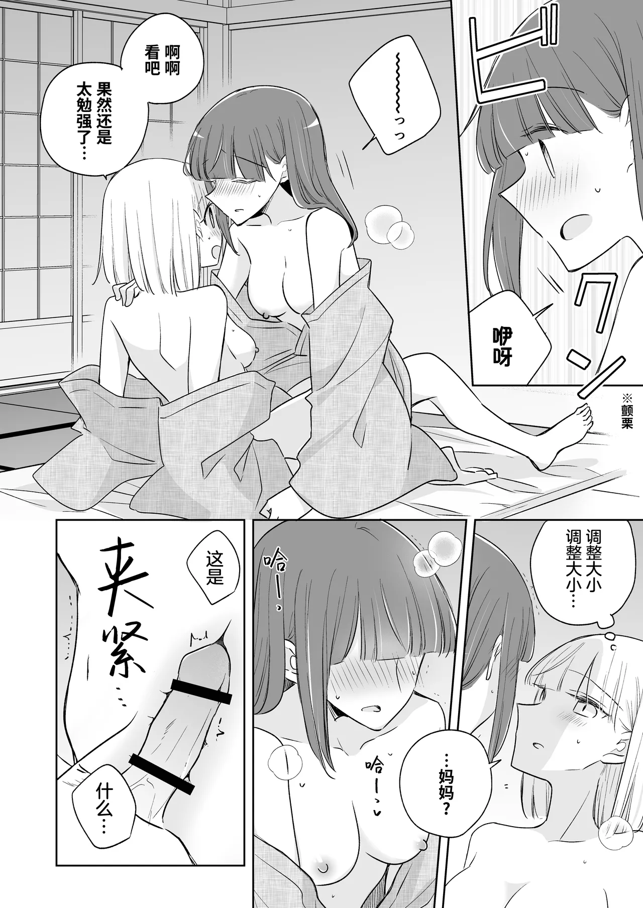 Kamiki-ke Sono Go. page 62 original parody - futanari females only hentai manga - read online free