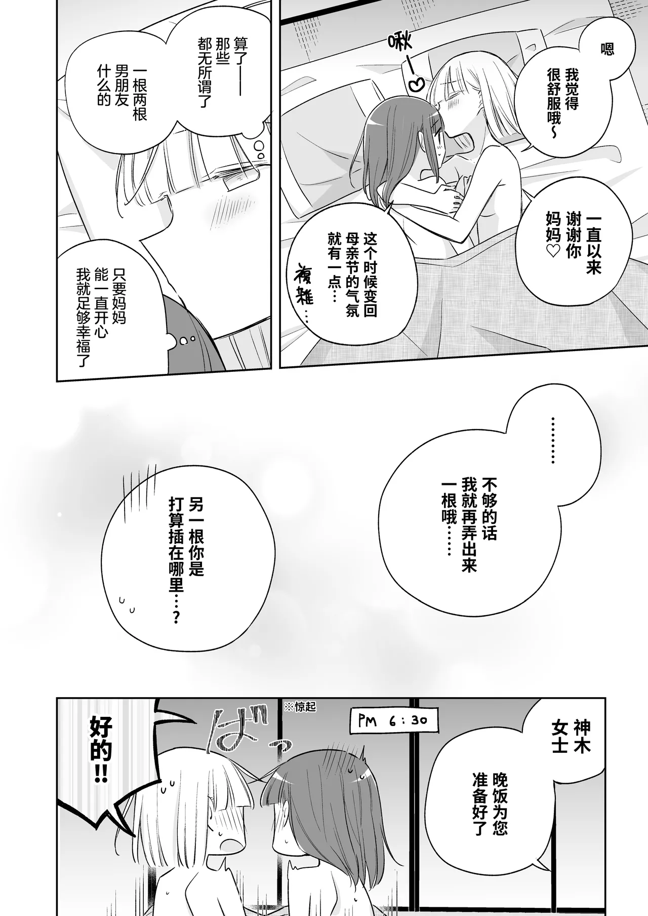 Kamiki-ke Sono Go. page 74 original parody - futanari females only hentai manga - read online free