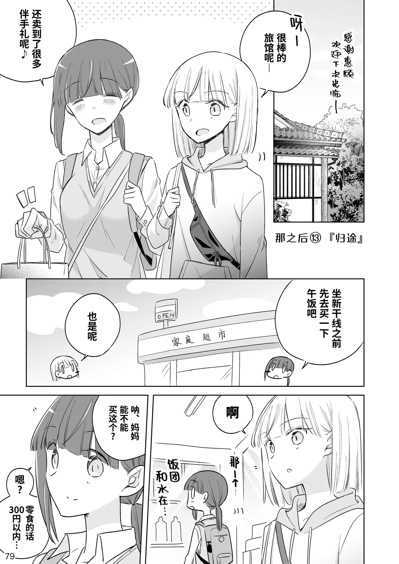 Kamiki-ke Sono Go. page 79 original parody - yuri females only hentai manga - read online free