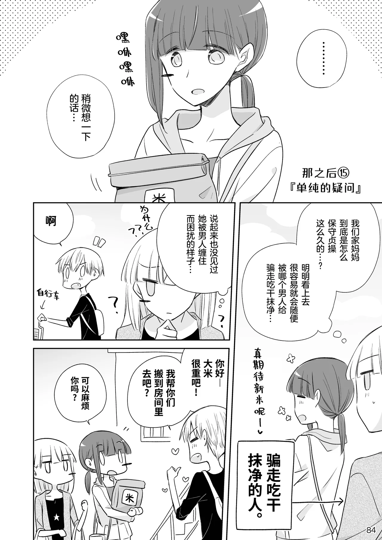 Kamiki-ke Sono Go. page 84 original parody - yuri females only hentai manga - read online free