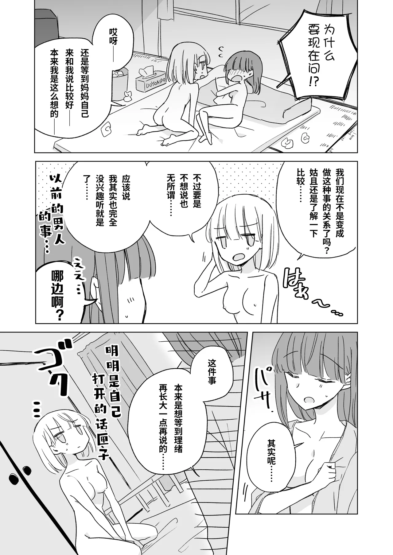 Kamiki-ke Sono Go. page 9 original parody - futanari females only hentai manga - read online free