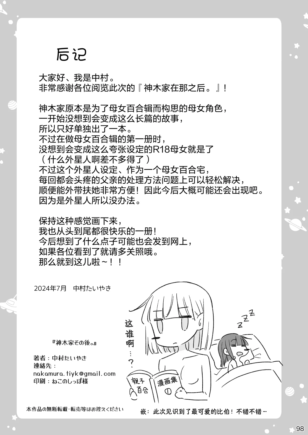 Kamiki-ke Sono Go. page 98 original parody - yuri females only hentai manga - read online free