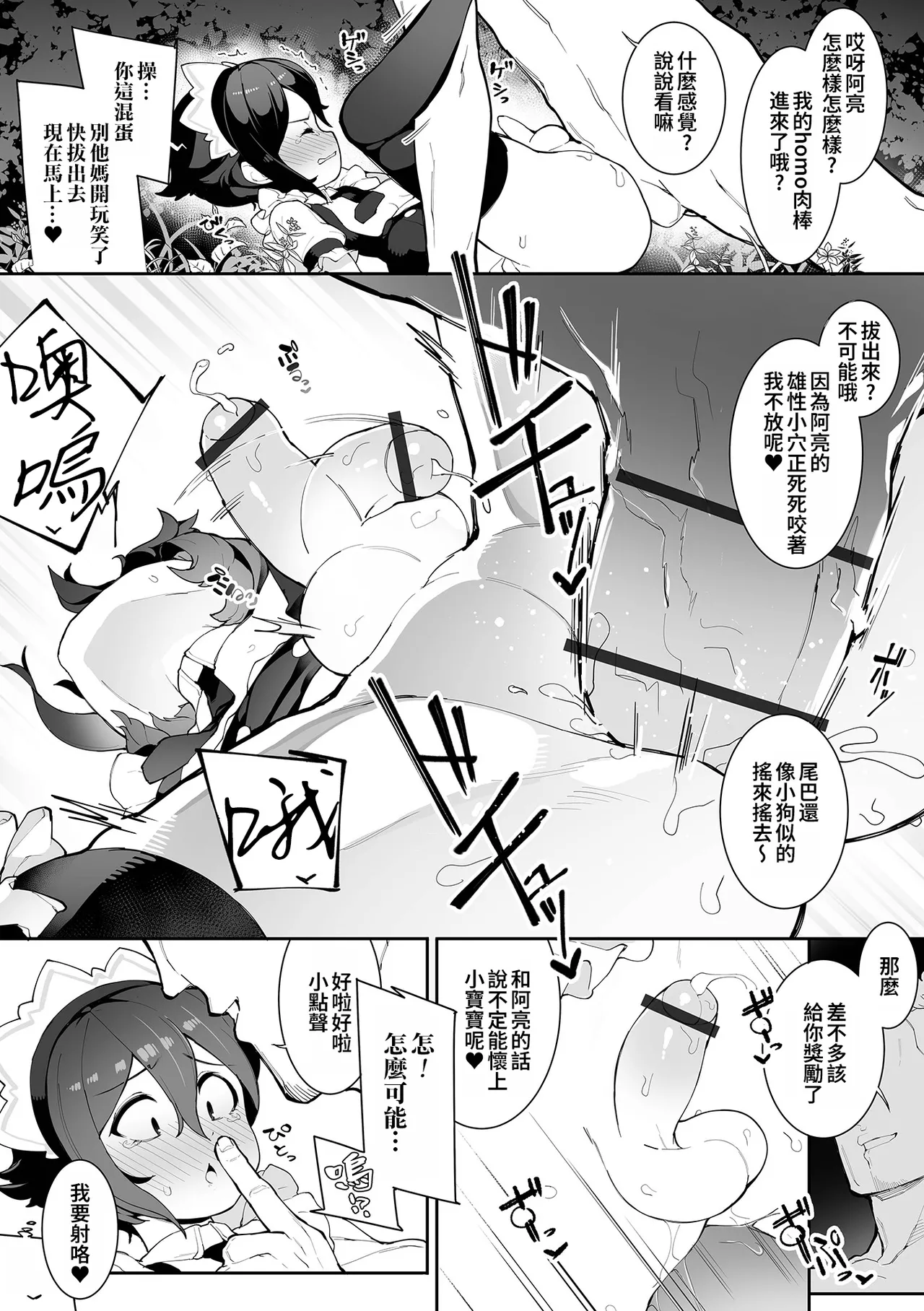 Josou de Hanikamu Mesuochi Keikaku!? - Page 11