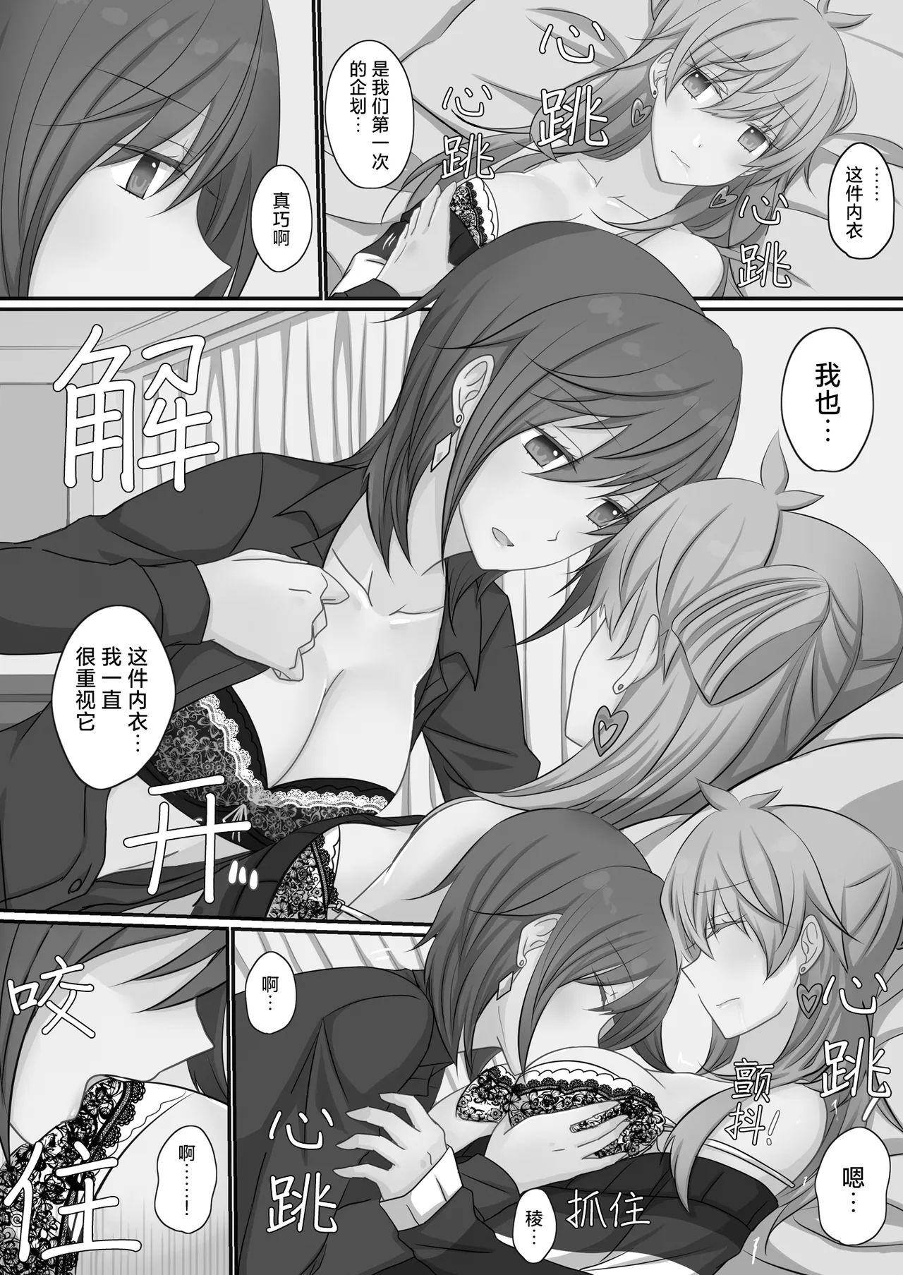 Office Sweet 365 vol.2 2-1.Planner×Planner - Page 9