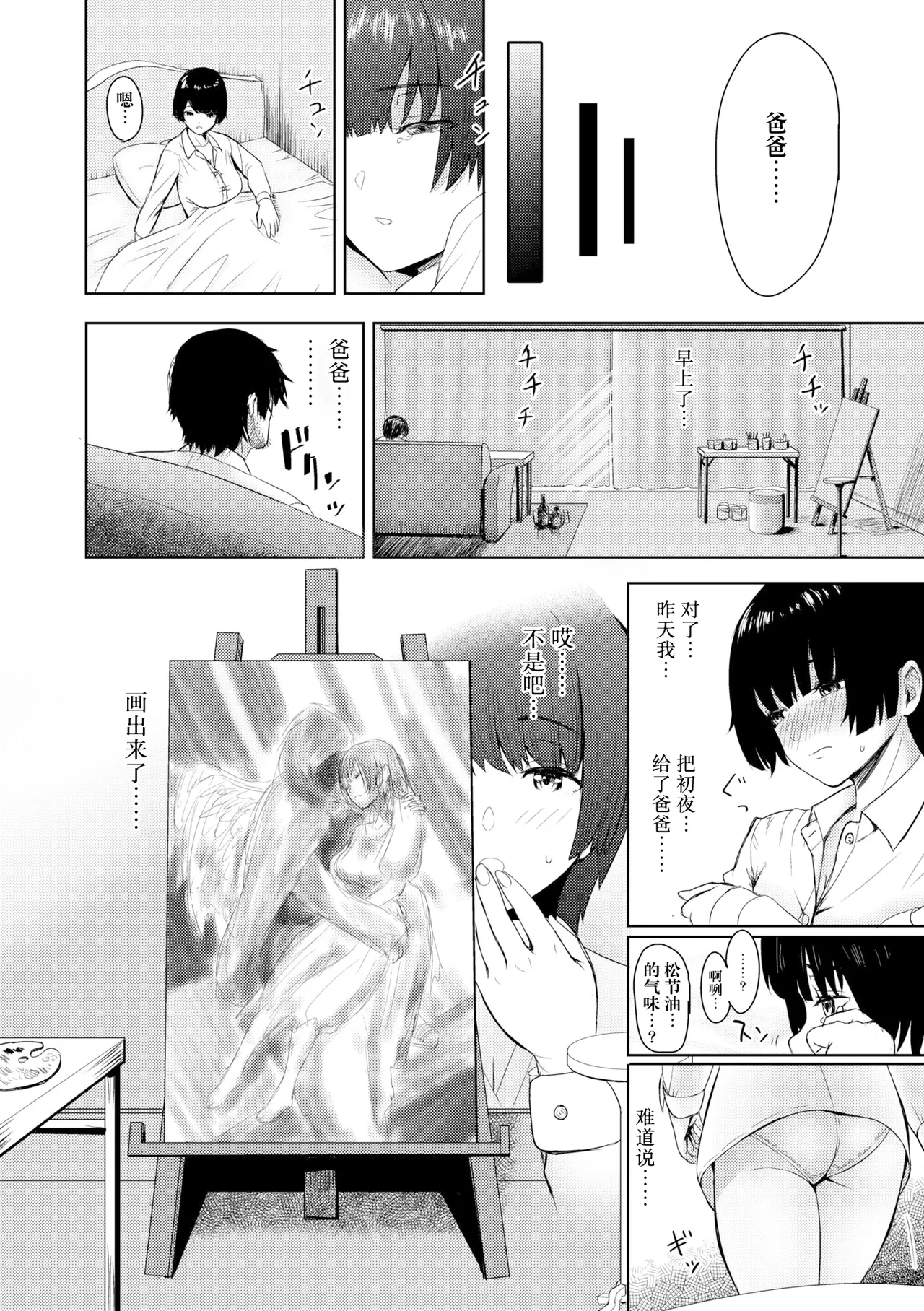 Forbidden Flower page 17 - big breasts incest hentai manga - read online free