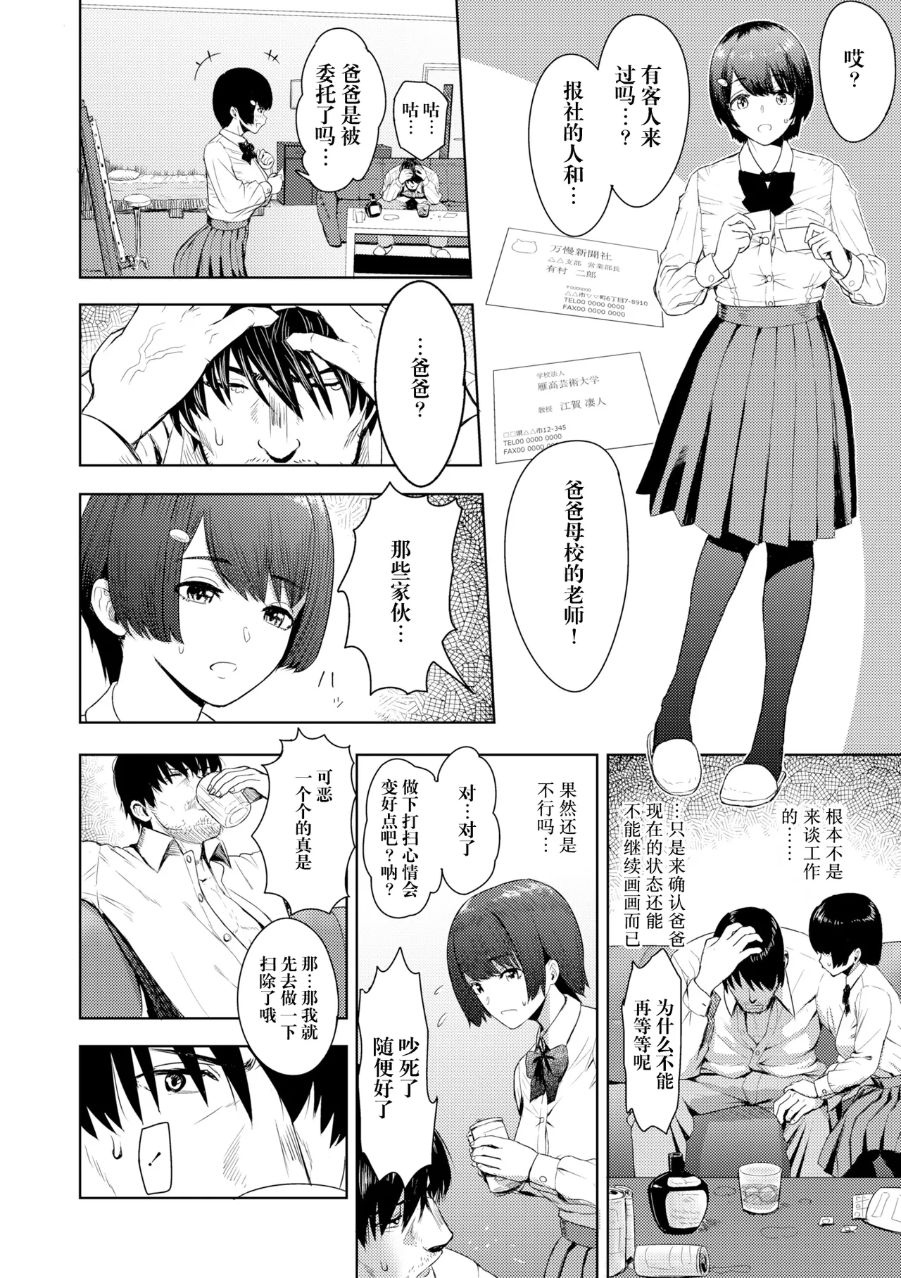 Forbidden Flower page 9 - big breasts incest hentai manga - read online free