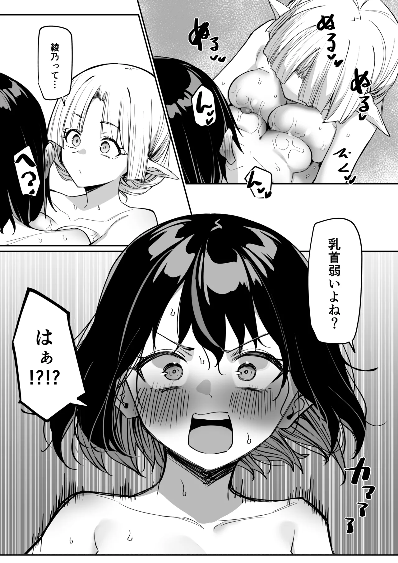 Doukyo Elf Ofuro Kai page 10 original parody - elf kissing hentai manga - read online free