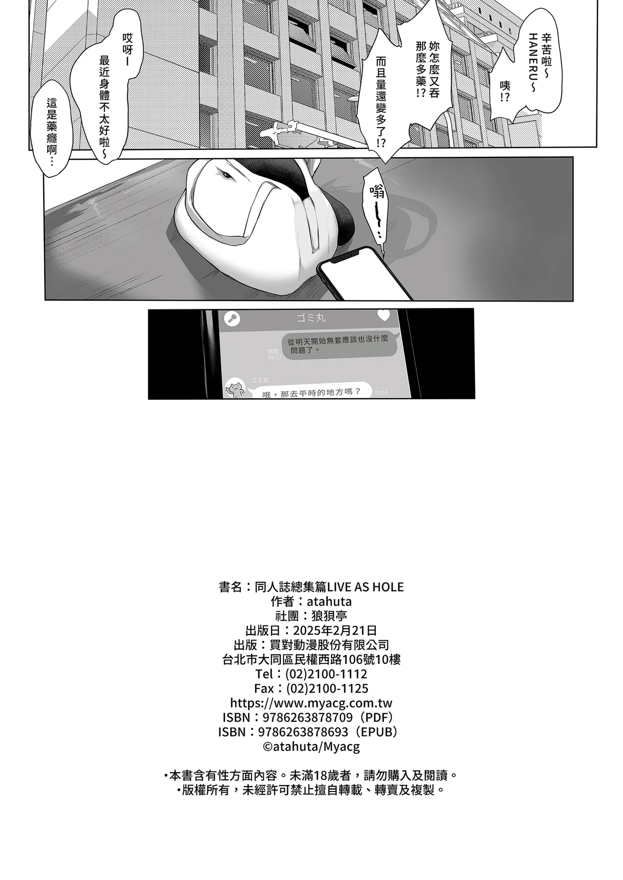 Doujinshi Soushuuhen LIVE AS HOLE page 88 featuring laplus darknesss hololive parody - nakadashi big penis hentai manga - read online free