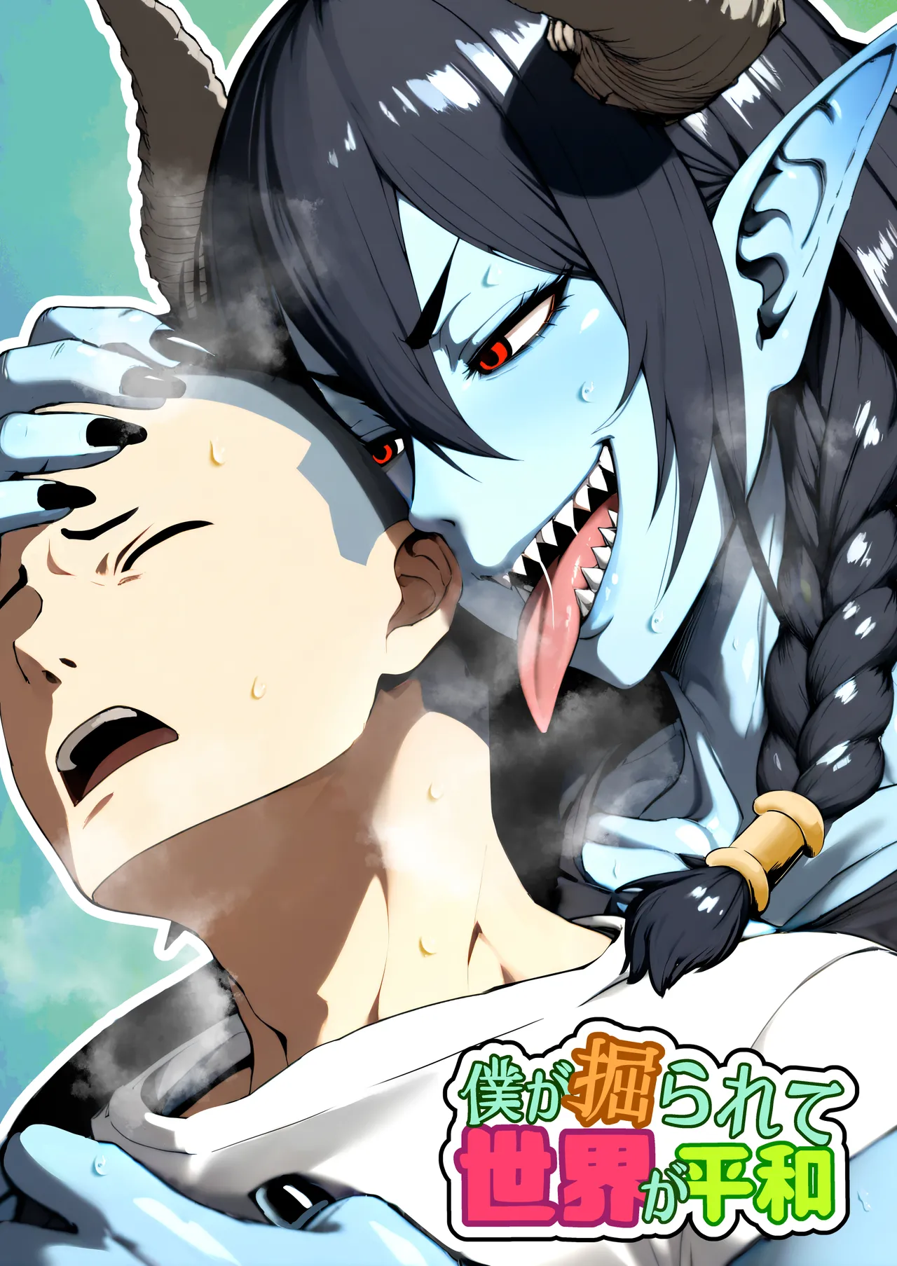 Boku ga Horarete Sekai ga Heiwa - Page 1